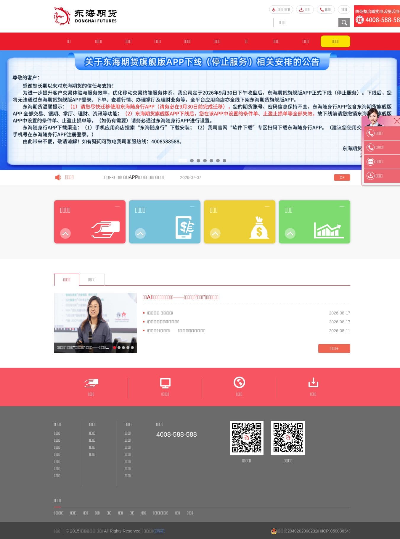 Homepage of qh168.com.cn as we captured it
