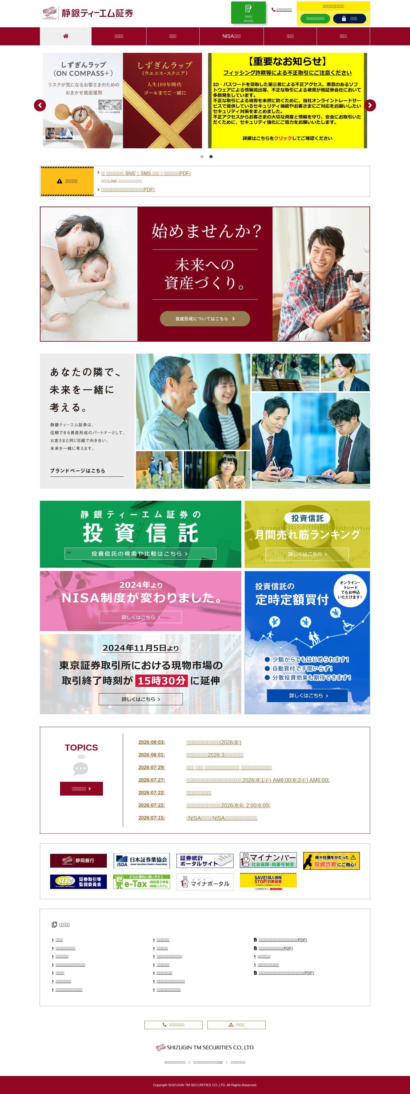 Homepage of shizugintm.co.jp as we captured it