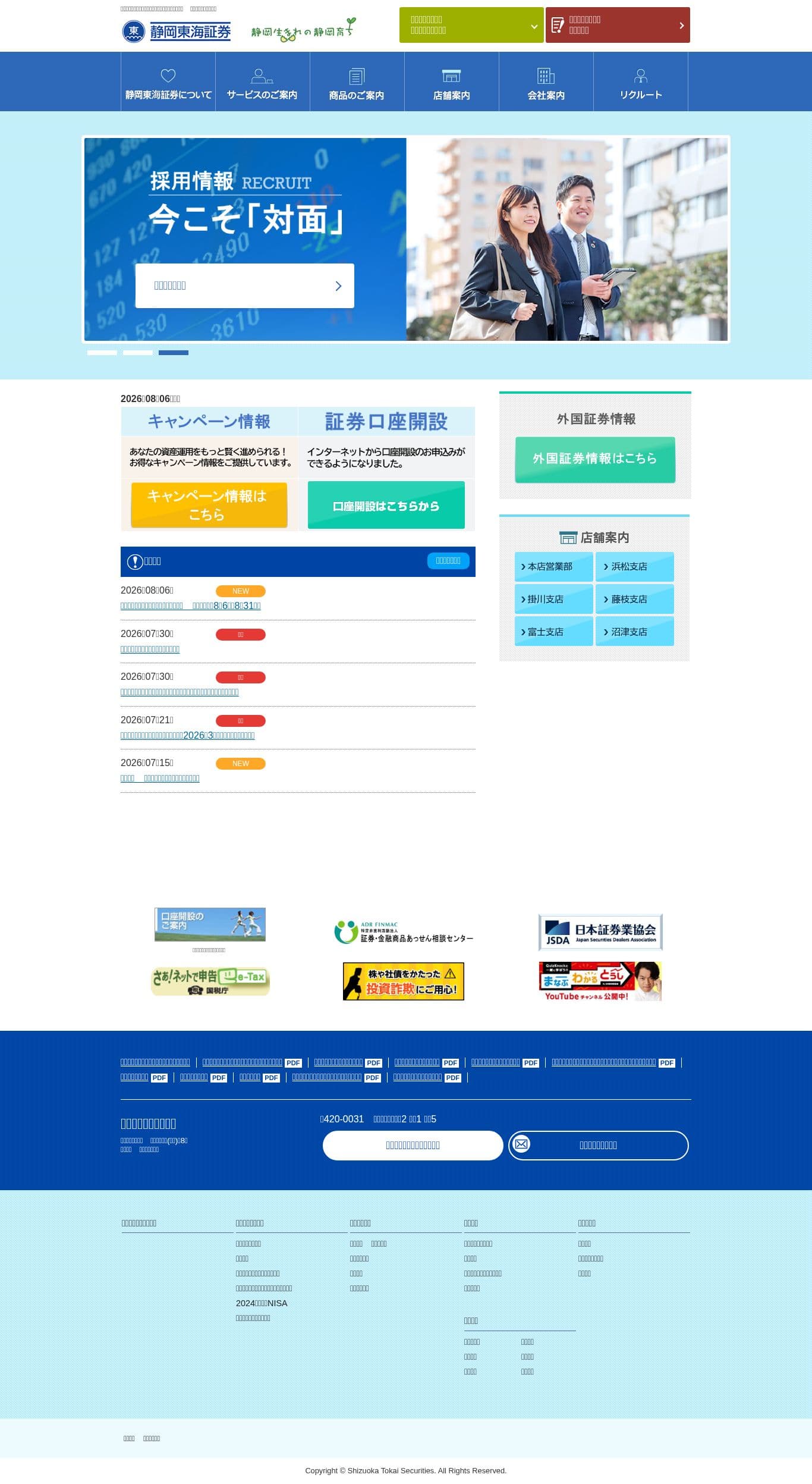 Homepage of shizuokatokai-sec.co.jp as we captured it