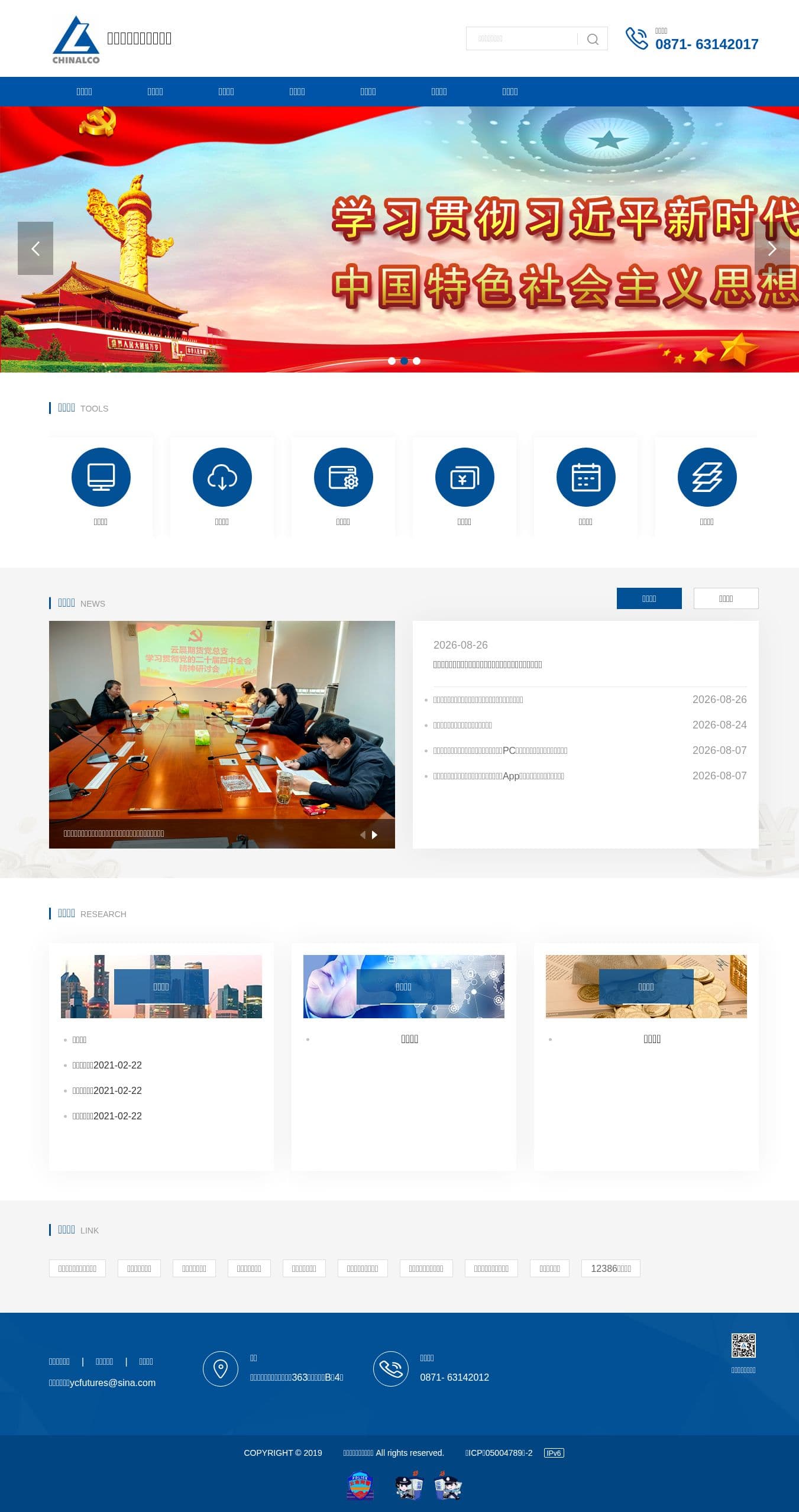 Homepage of ycfutures.cn as we captured it