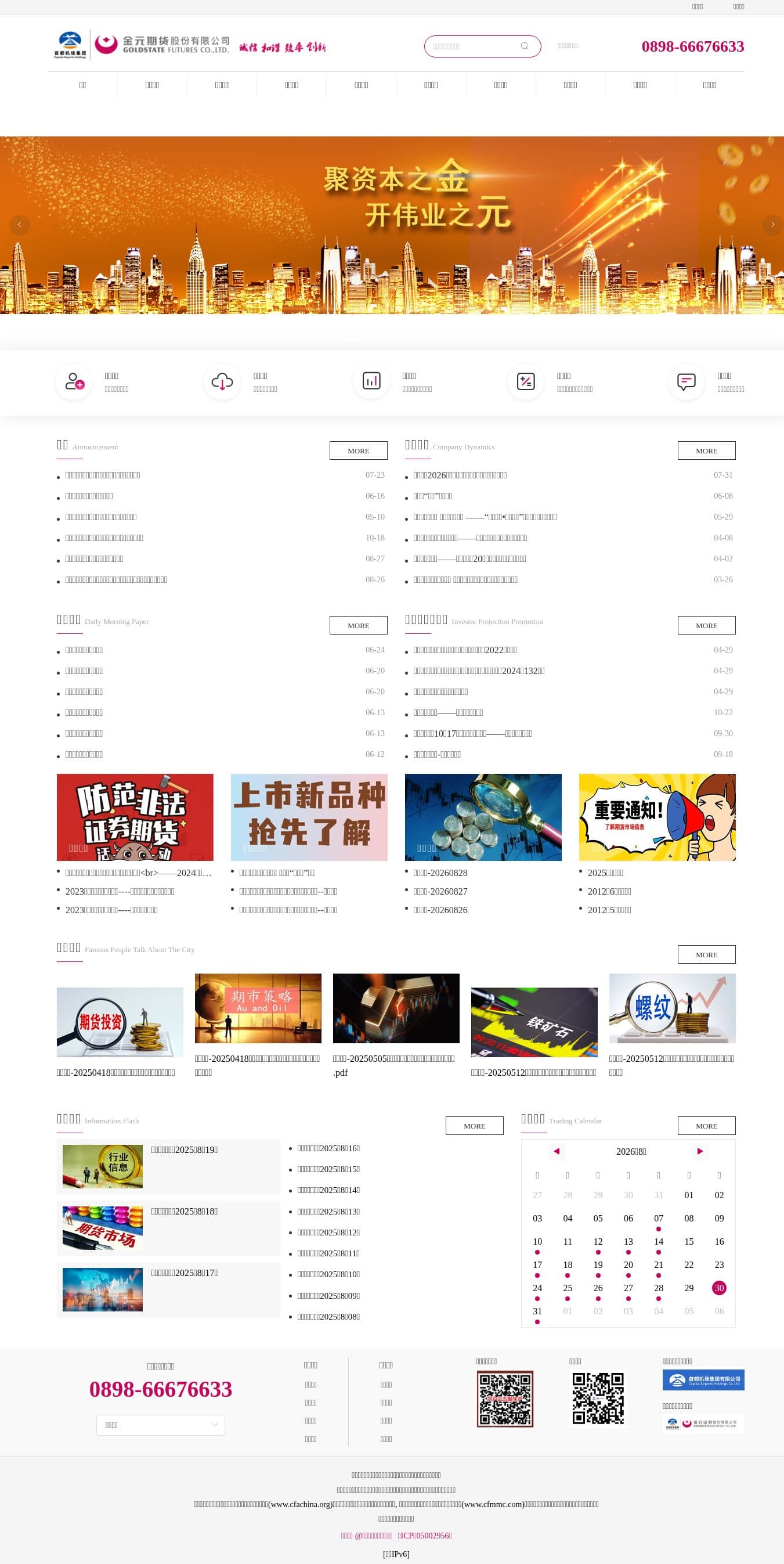 Homepage of jyqh.cn as we captured it