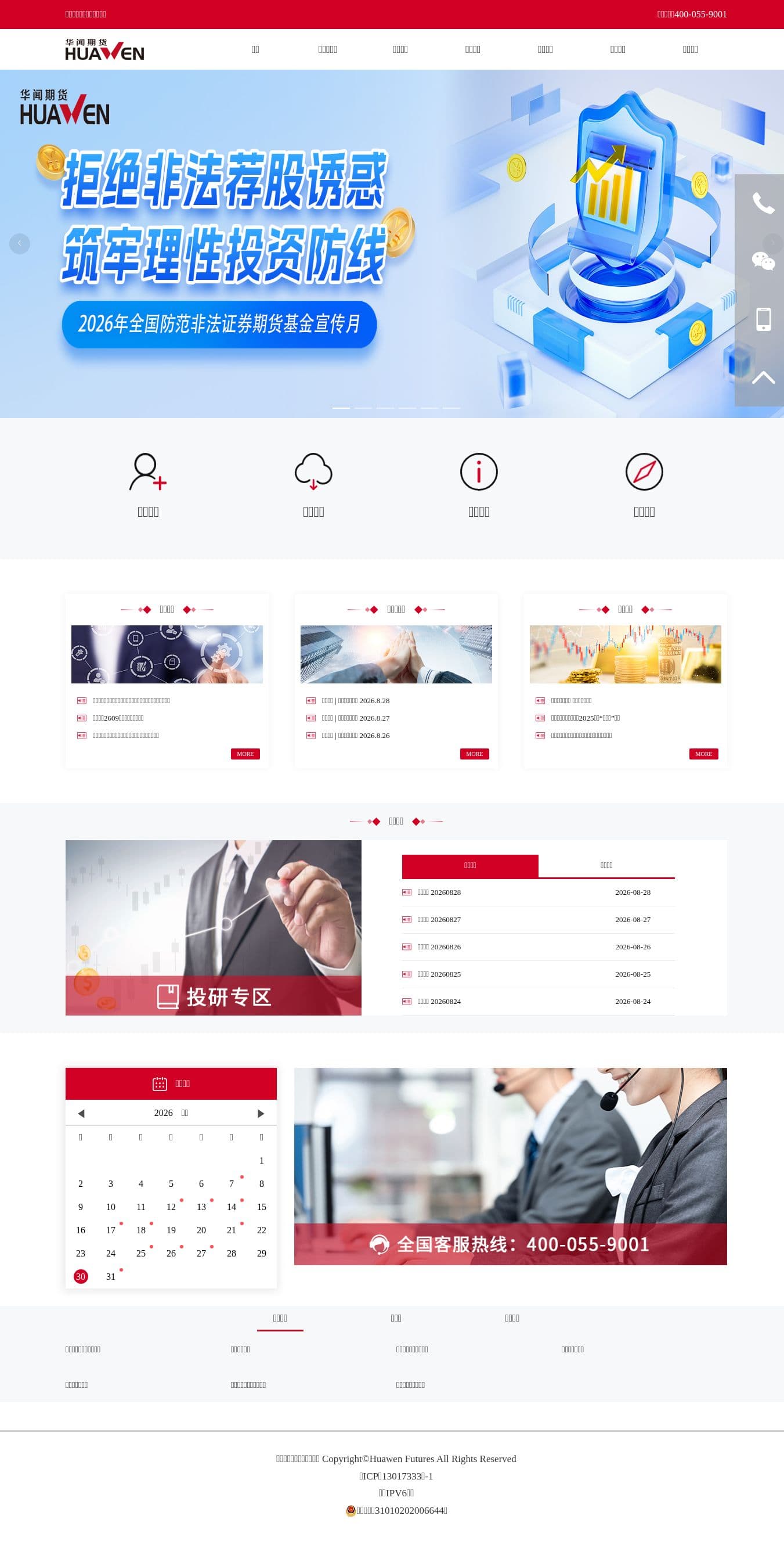 Homepage of hwqh.com.cn as we captured it