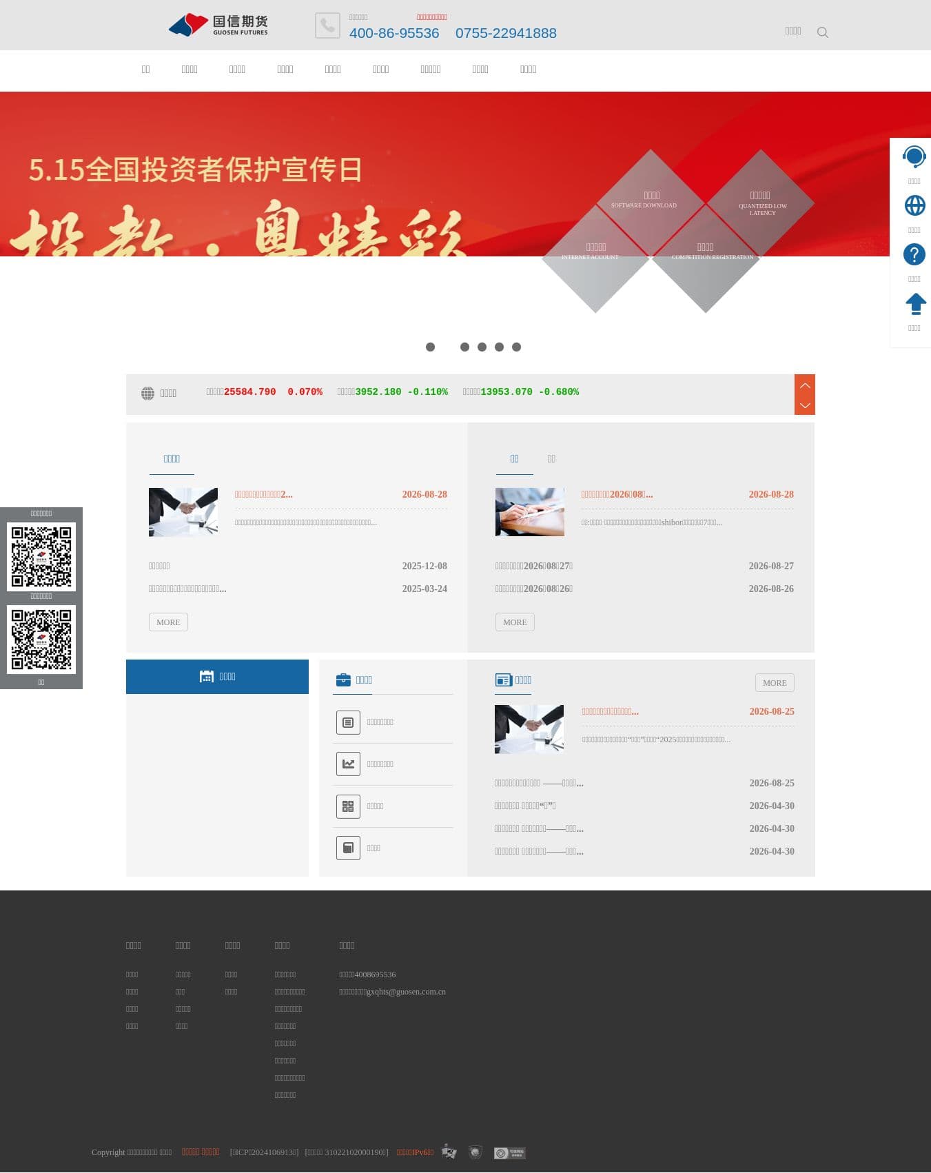 Homepage of guosenqh.com.cn as we captured it