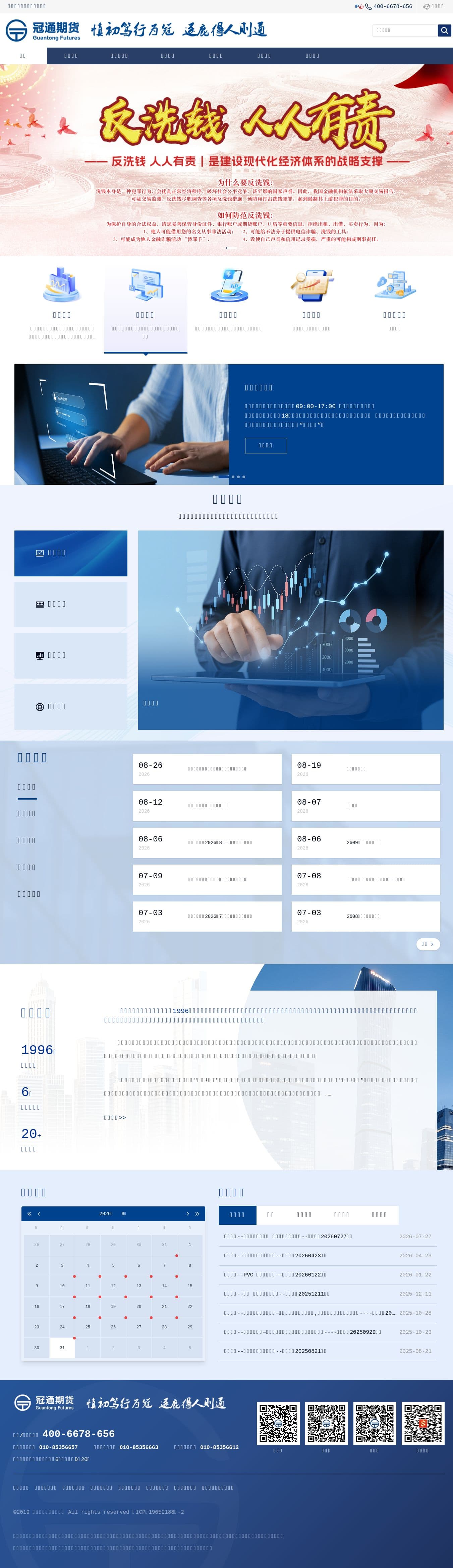 Homepage of gtfutures.com.cn as we captured it