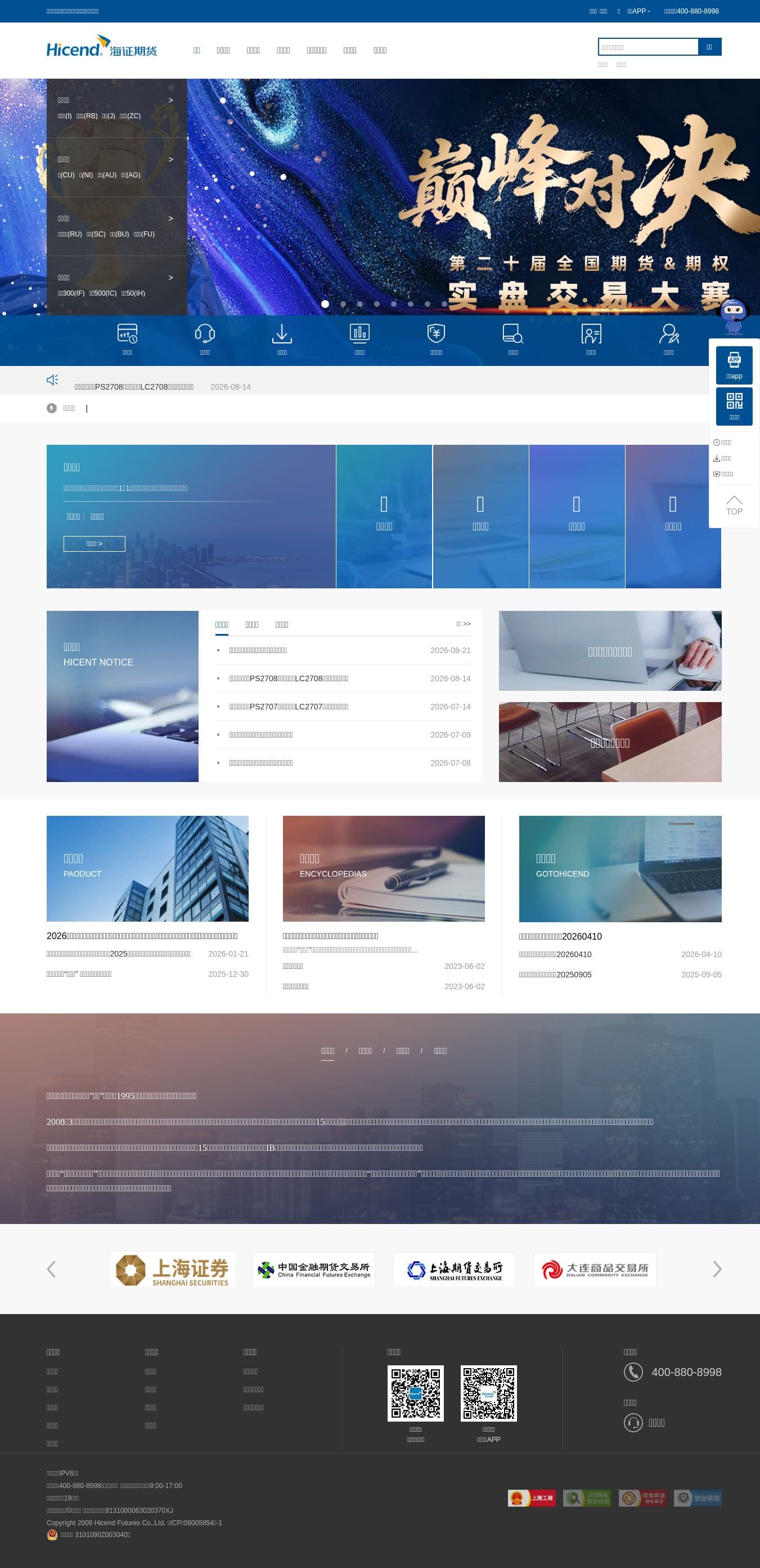 Homepage of hicend.com.cn as we captured it