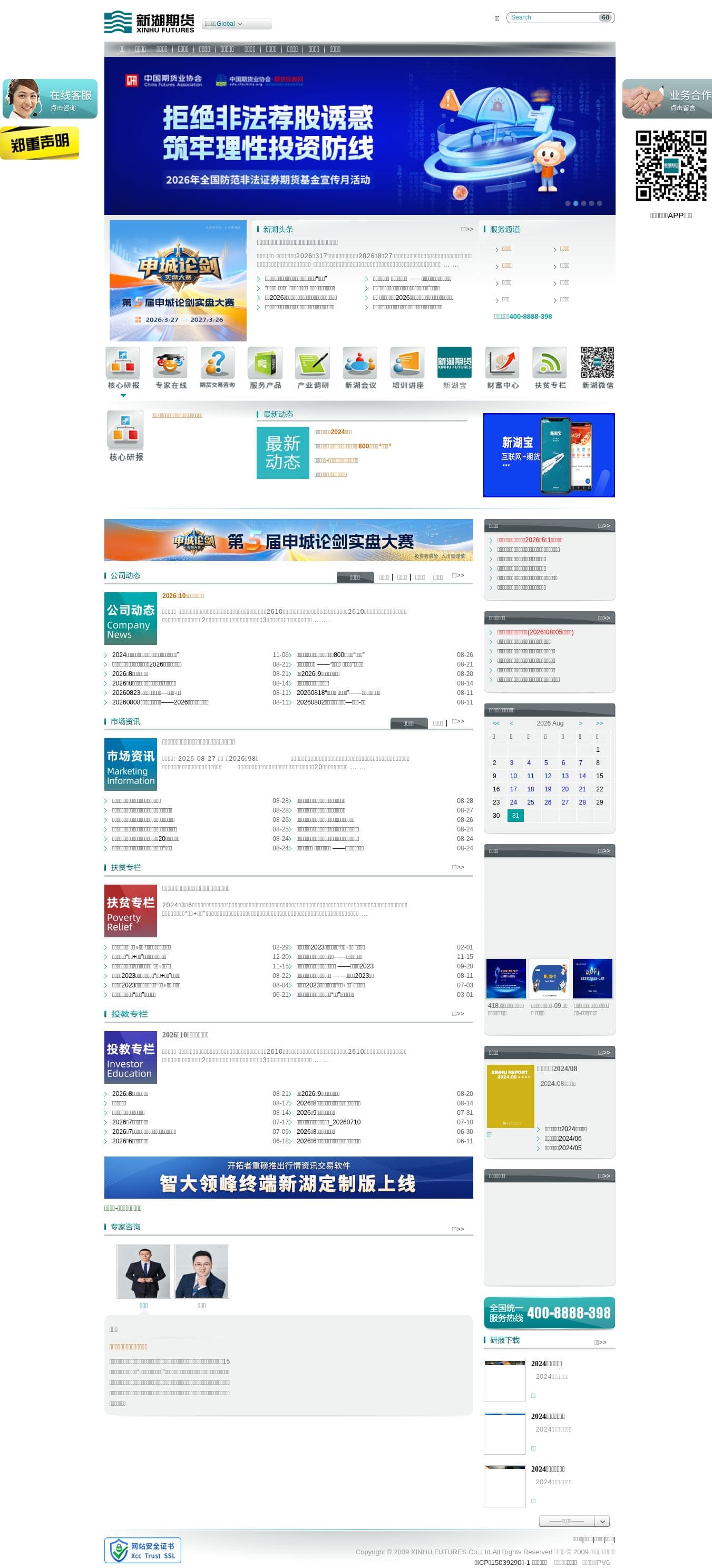 Homepage of xinhu.cn as we captured it
