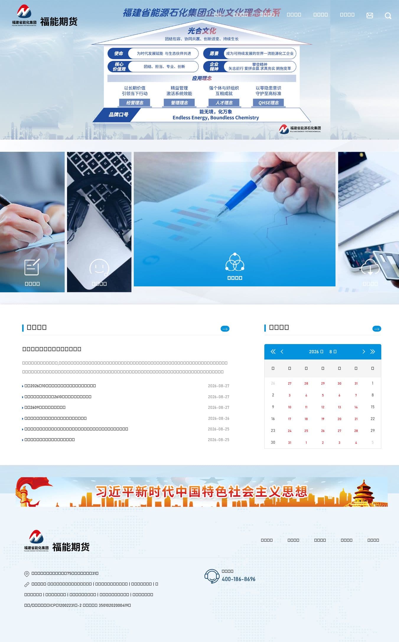 Homepage of fnqh.com.cn as we captured it