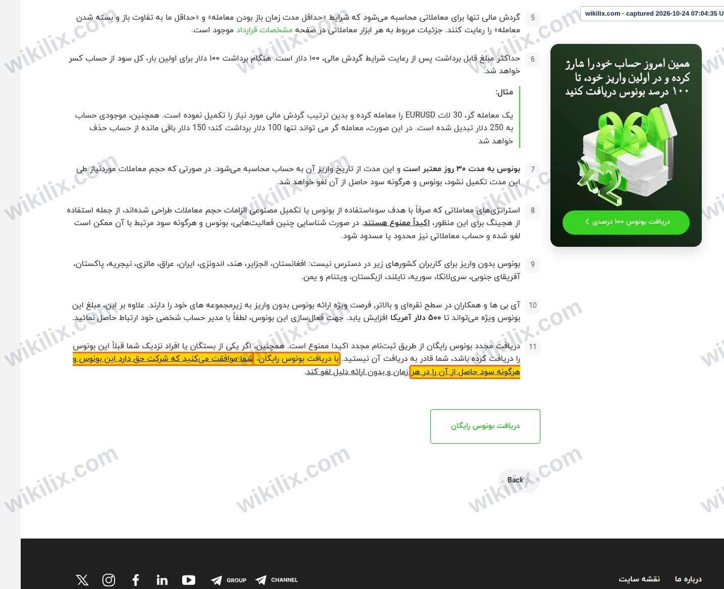 Our full page screenshot of the page this clause sits on, on xChief's site xchief.com, taken on Oct 24, 2026. The quoted words are marked in the image.
