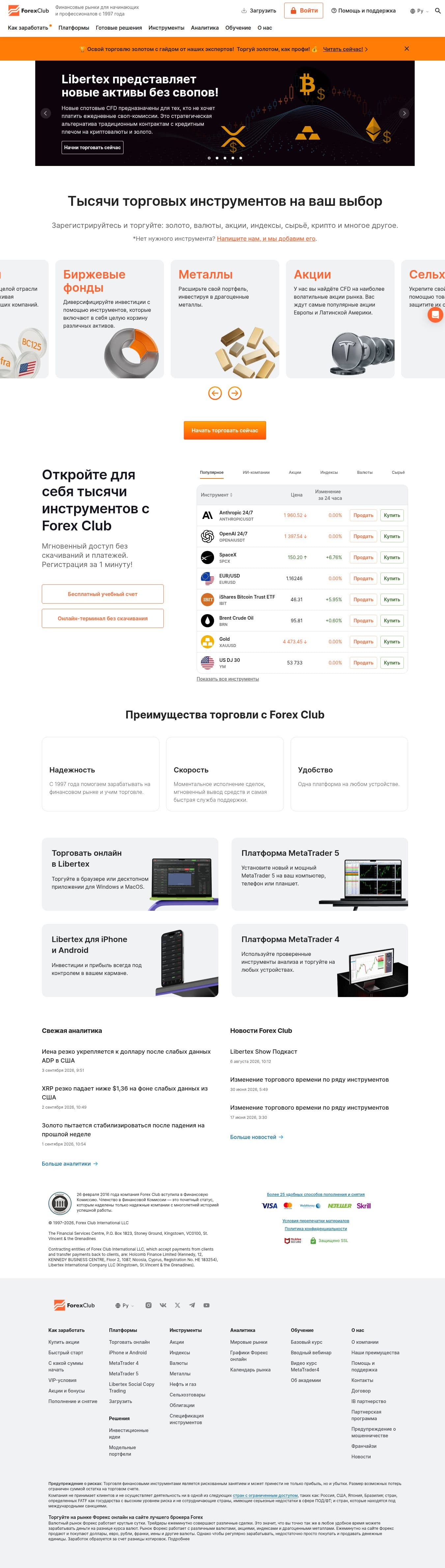 Homepage of fxclub.org as we captured it