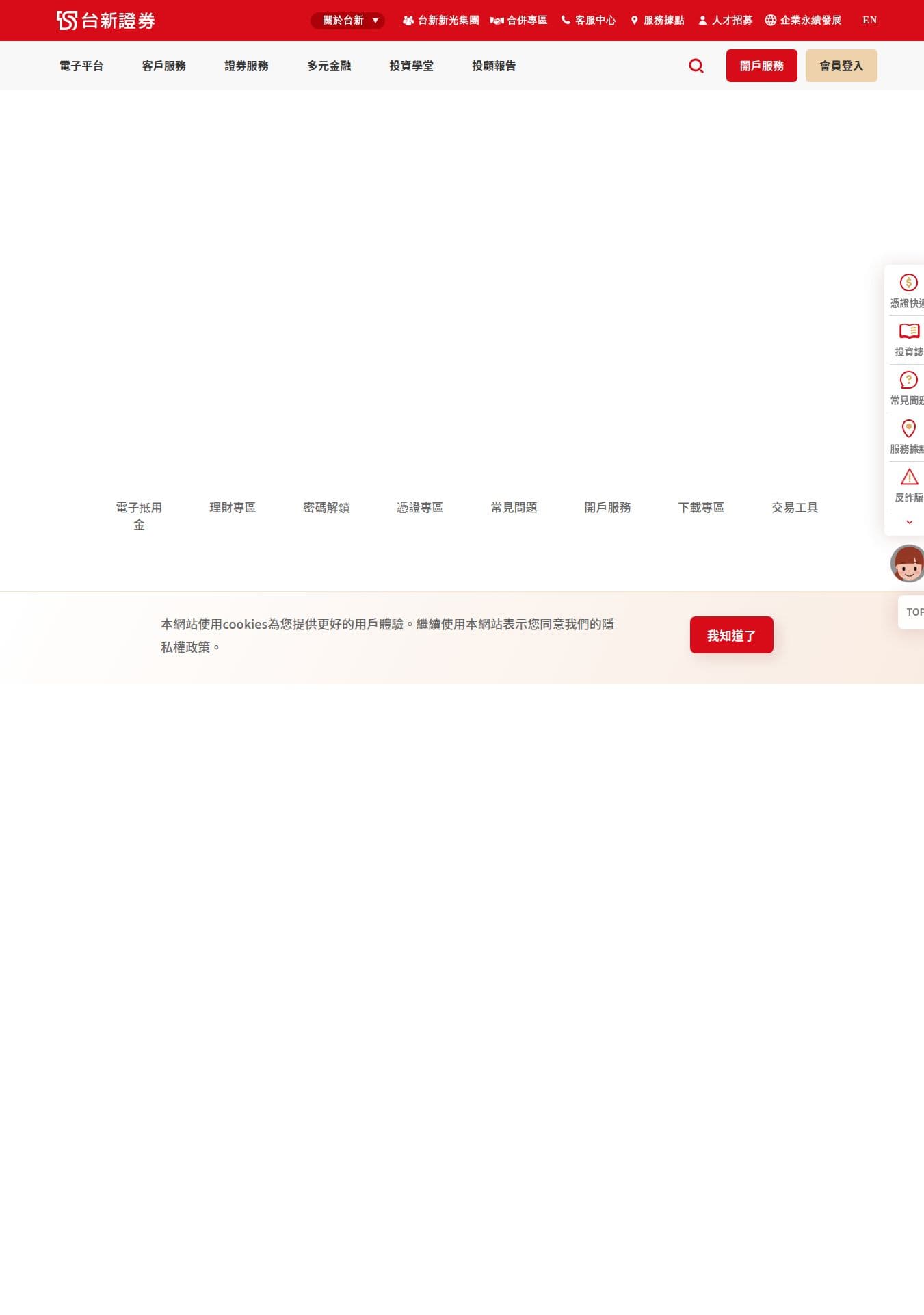 Homepage of tssco.com.tw as we captured it