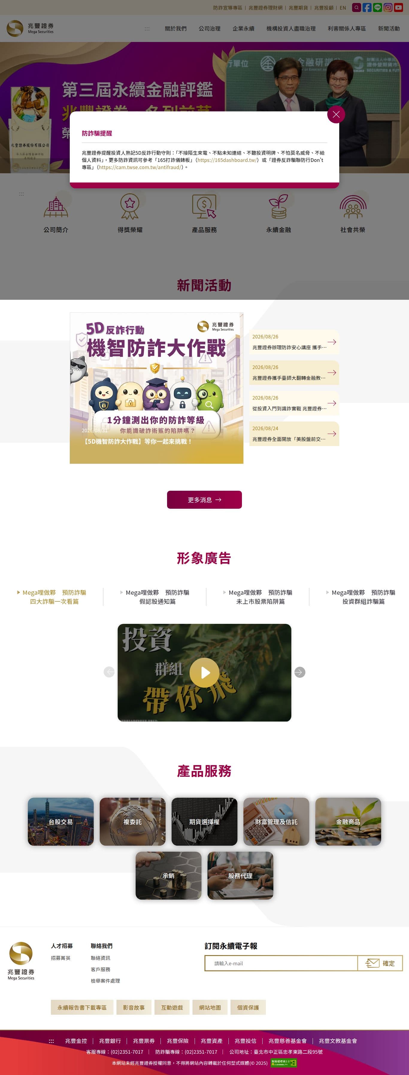 Homepage of megasec.com.tw as we captured it