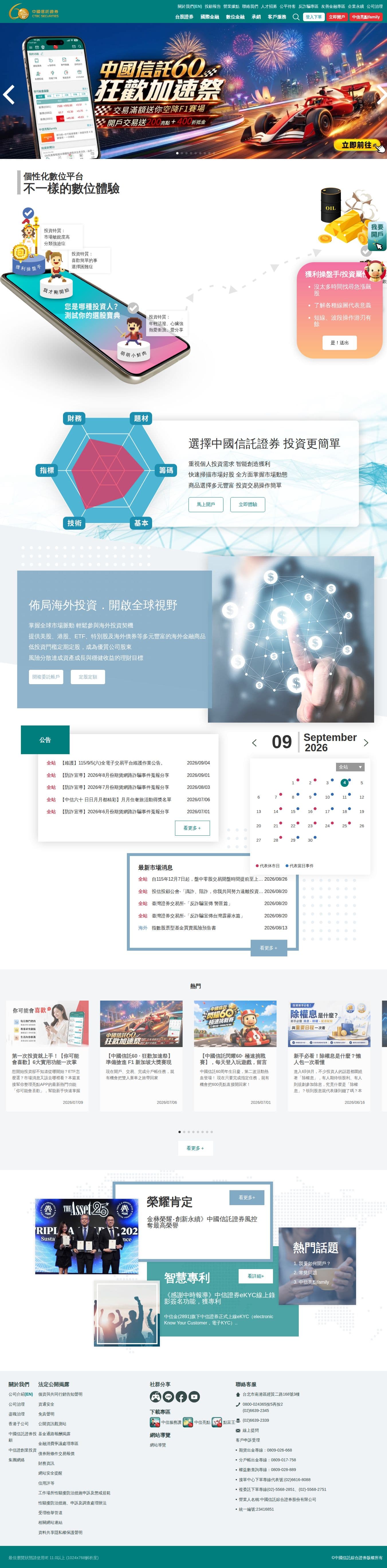 Homepage of ctbcsec.com as we captured it
