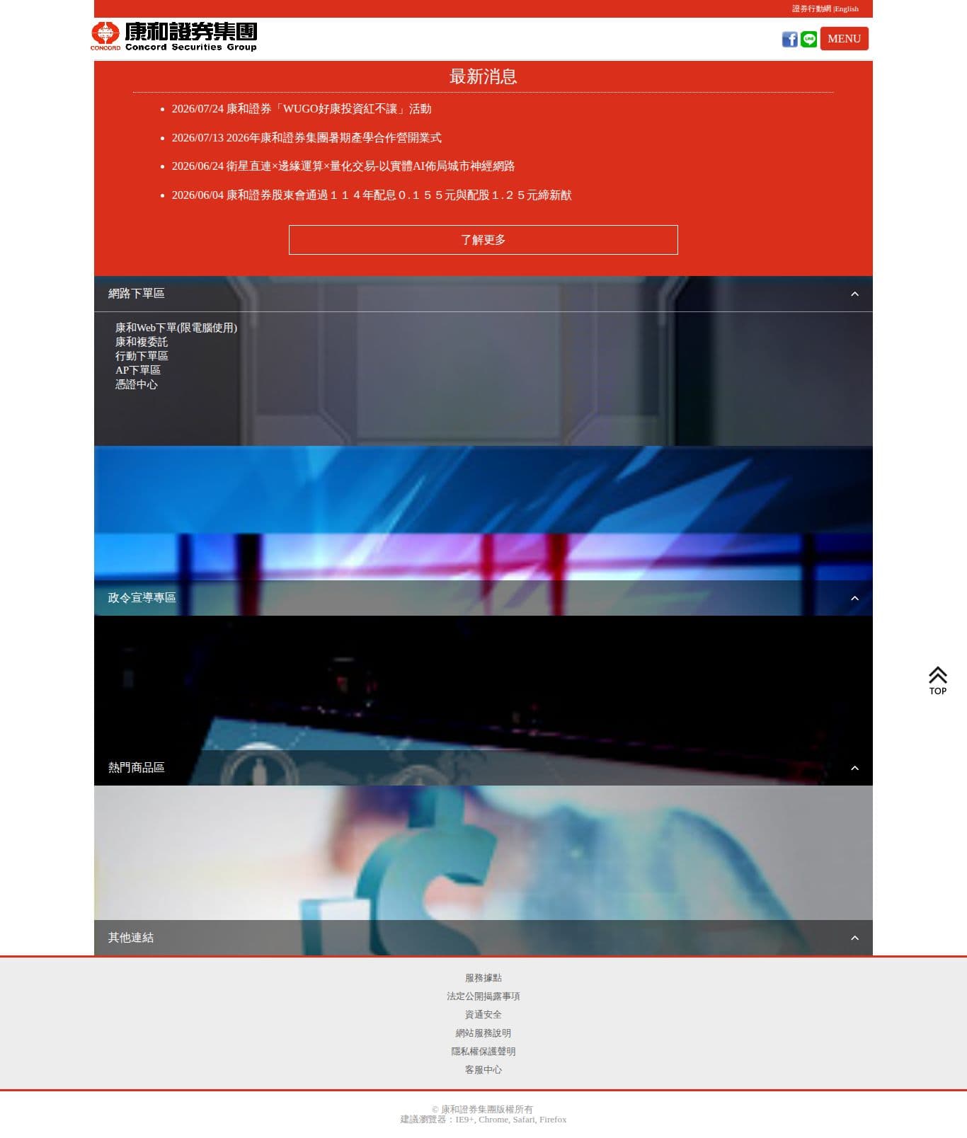 Homepage of concords.com.tw as we captured it