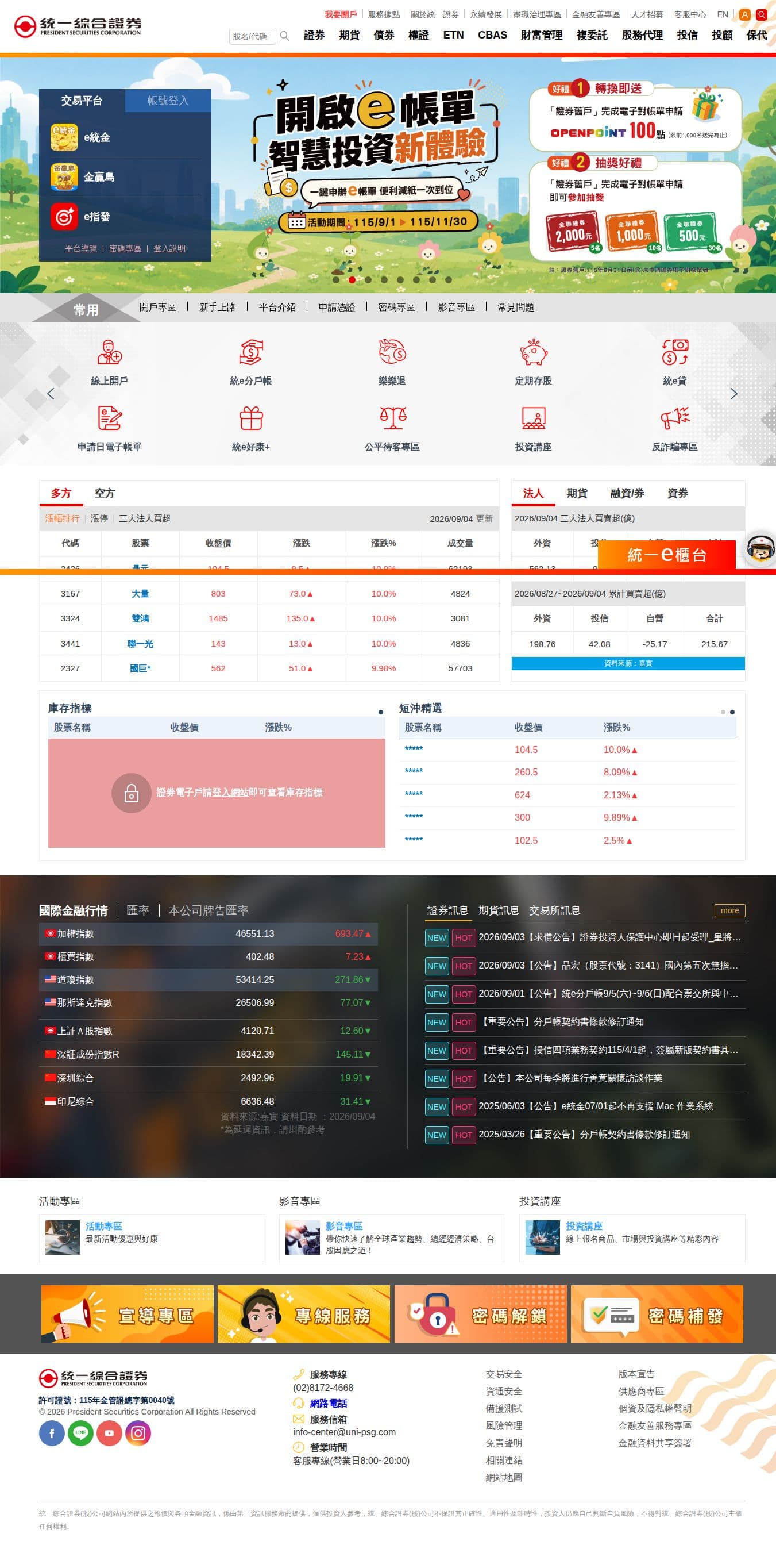 Homepage of pscnet.com.tw as we captured it