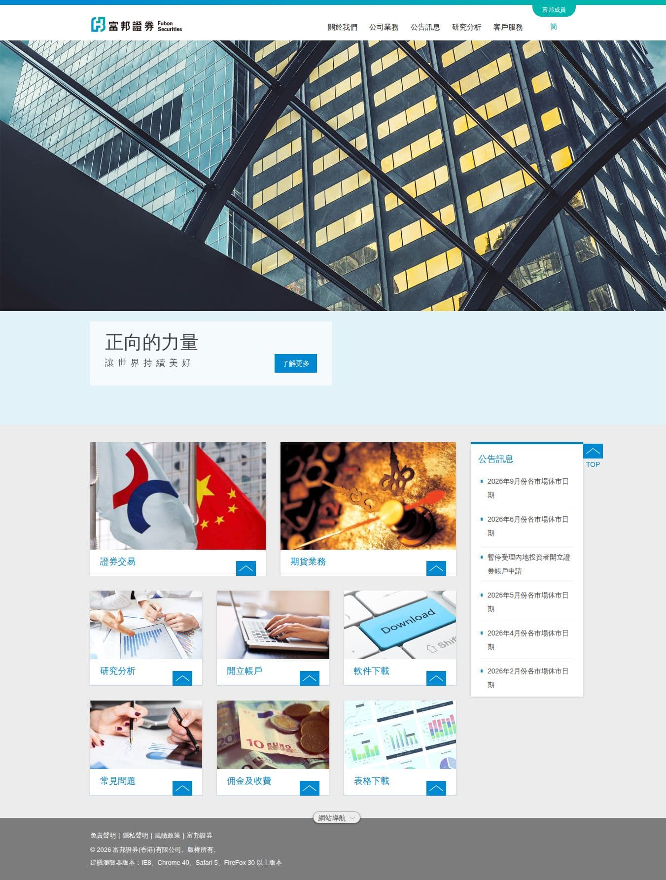 Homepage of fubonsec.com.hk as we captured it