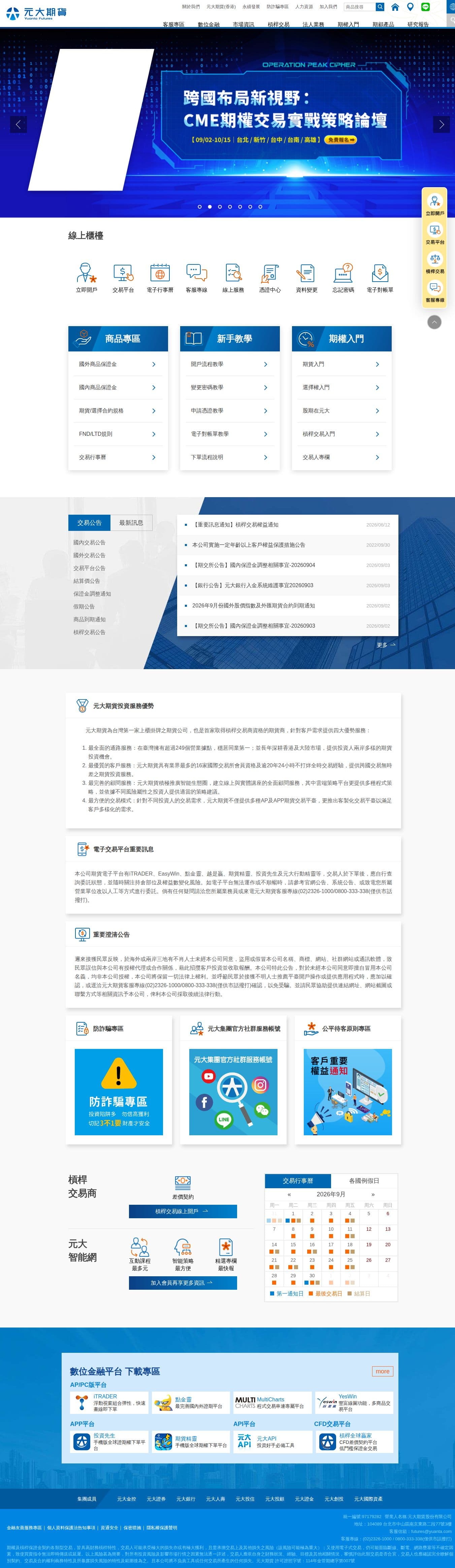 Homepage of yuantafutures.com.tw as we captured it