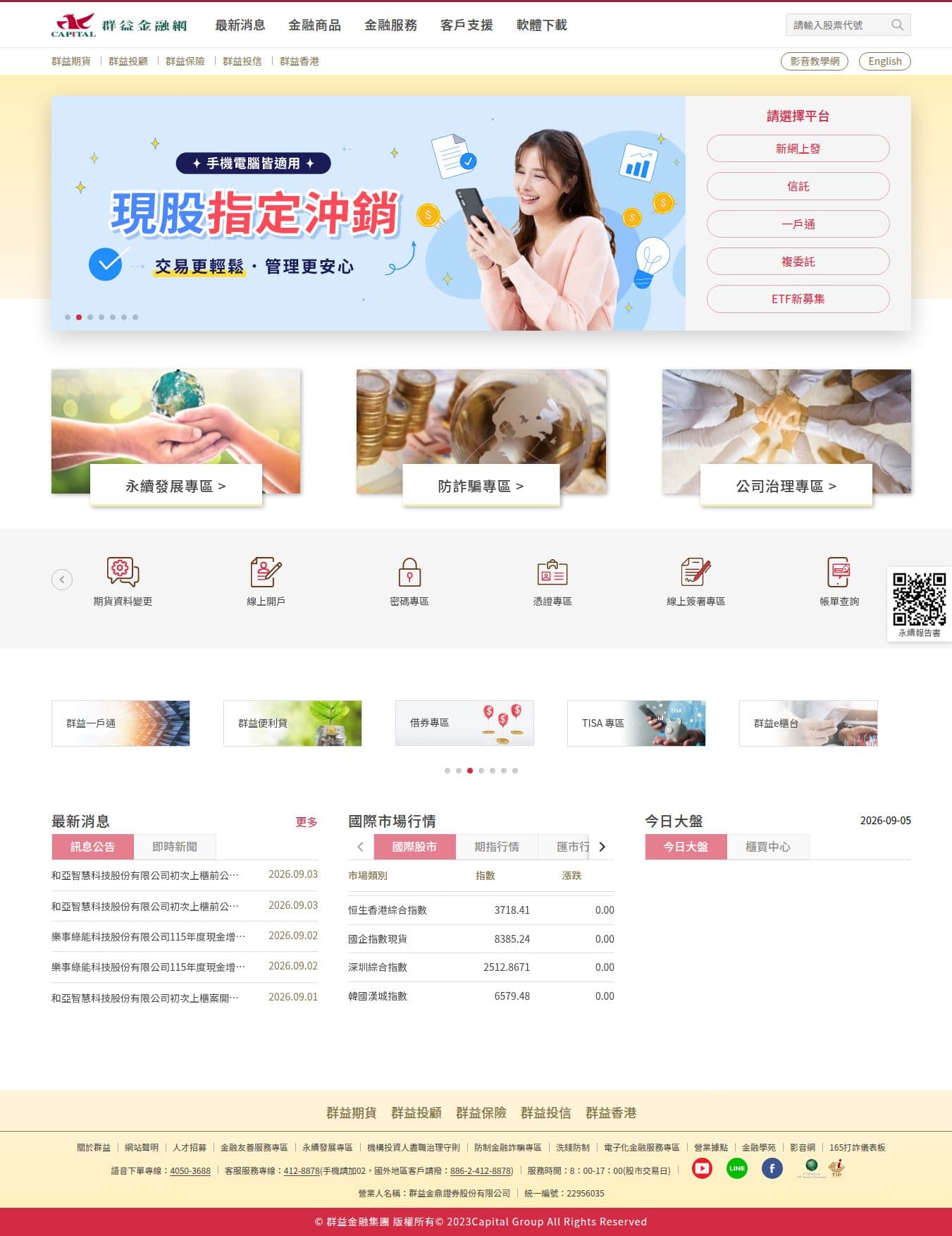 Homepage of capital.com.tw as we captured it