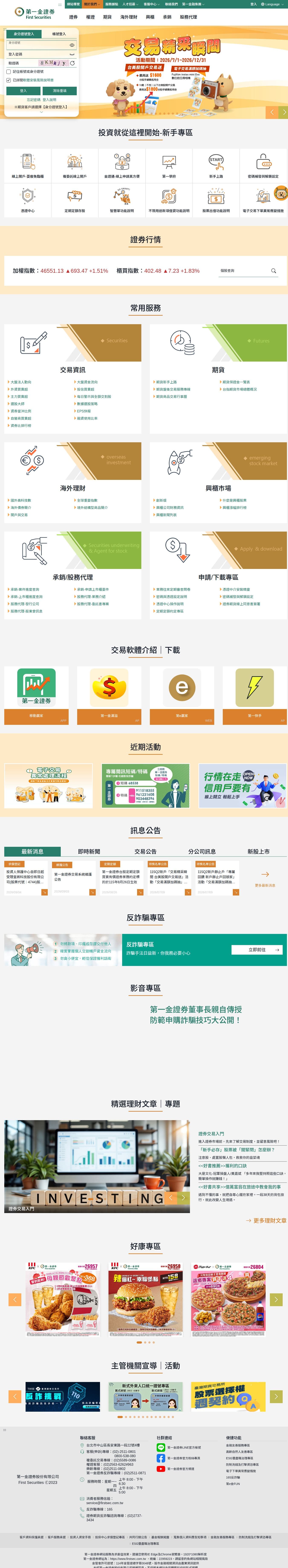 Homepage of firstsec.com.tw as we captured it