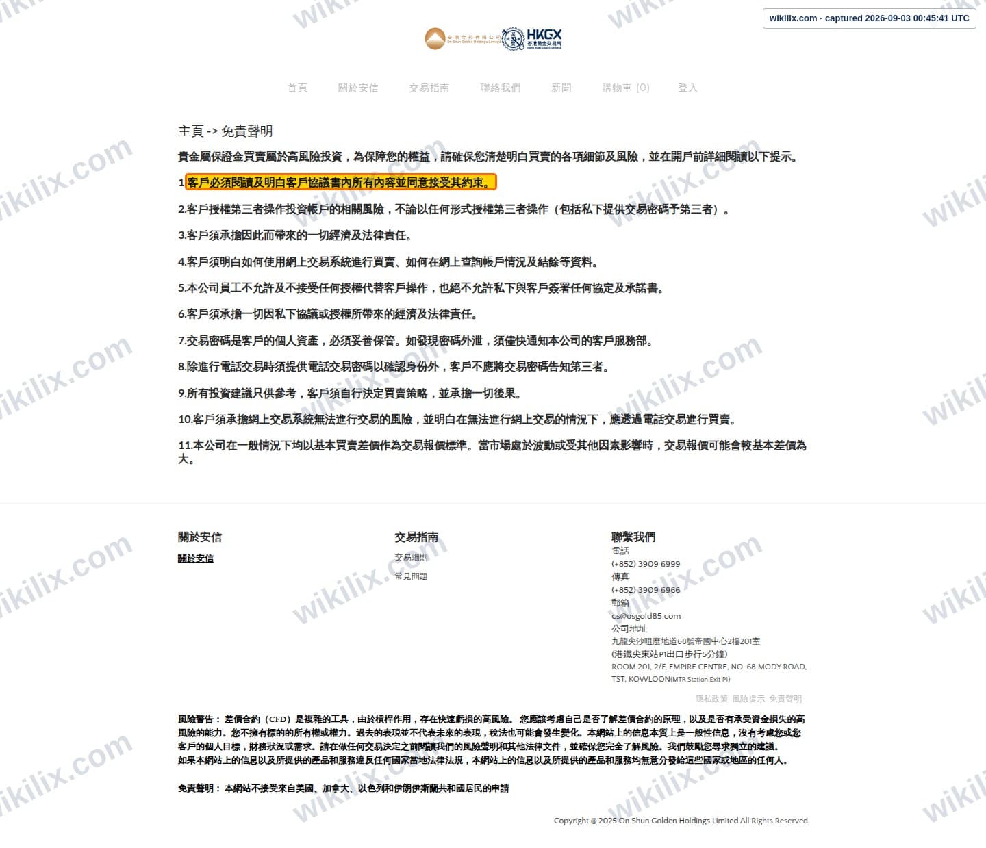 Our full page screenshot of the page this clause sits on, on On Shun's site osgold85.com, taken on Sep 3, 2026. The quoted words are marked in the image.