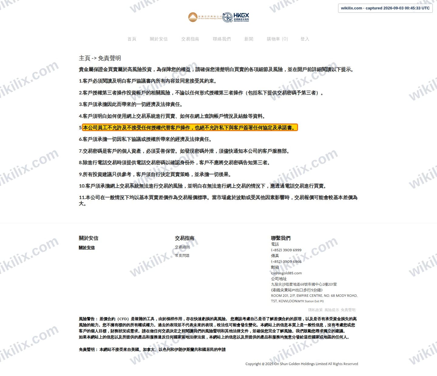 Our full page screenshot of the page this clause sits on, on On Shun's site osgold85.com, taken on Sep 3, 2026. The quoted words are marked in the image.