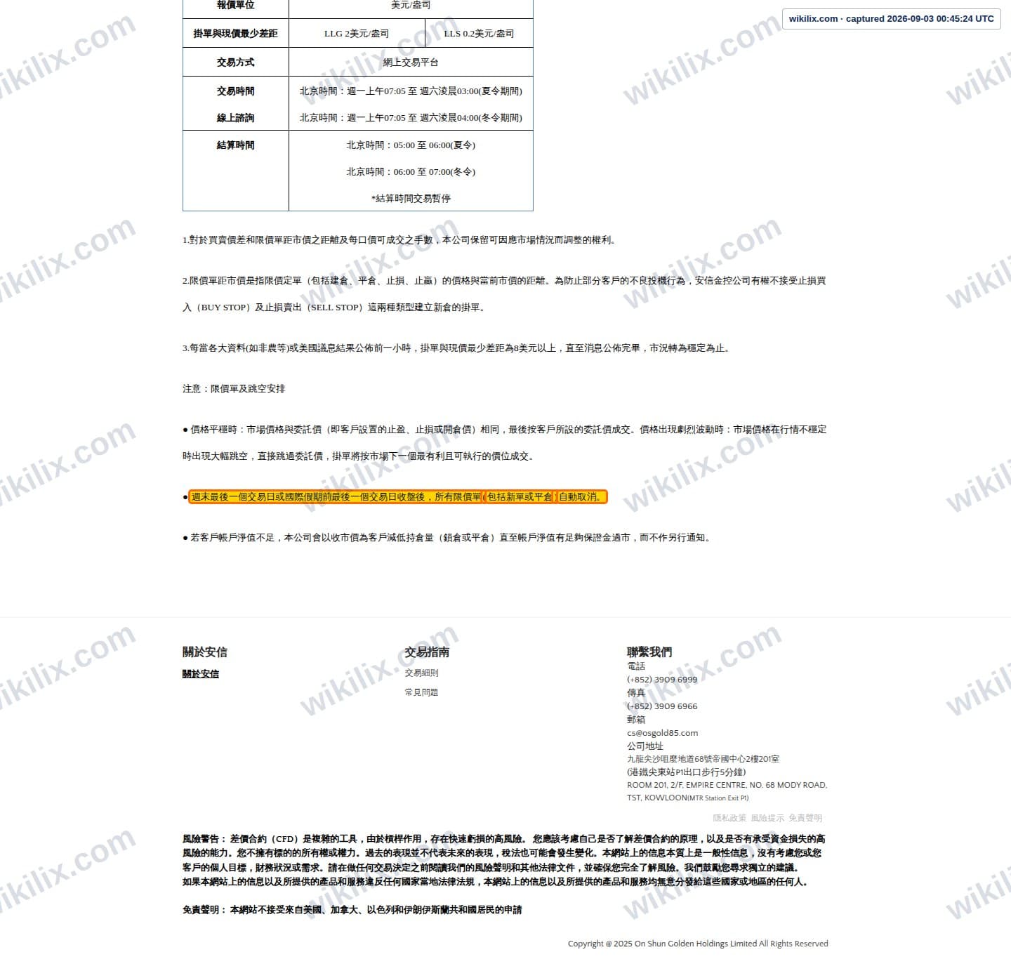 Our full page screenshot of the page this clause sits on, on On Shun's site osgold85.com, taken on Sep 3, 2026. The quoted words are marked in the image.