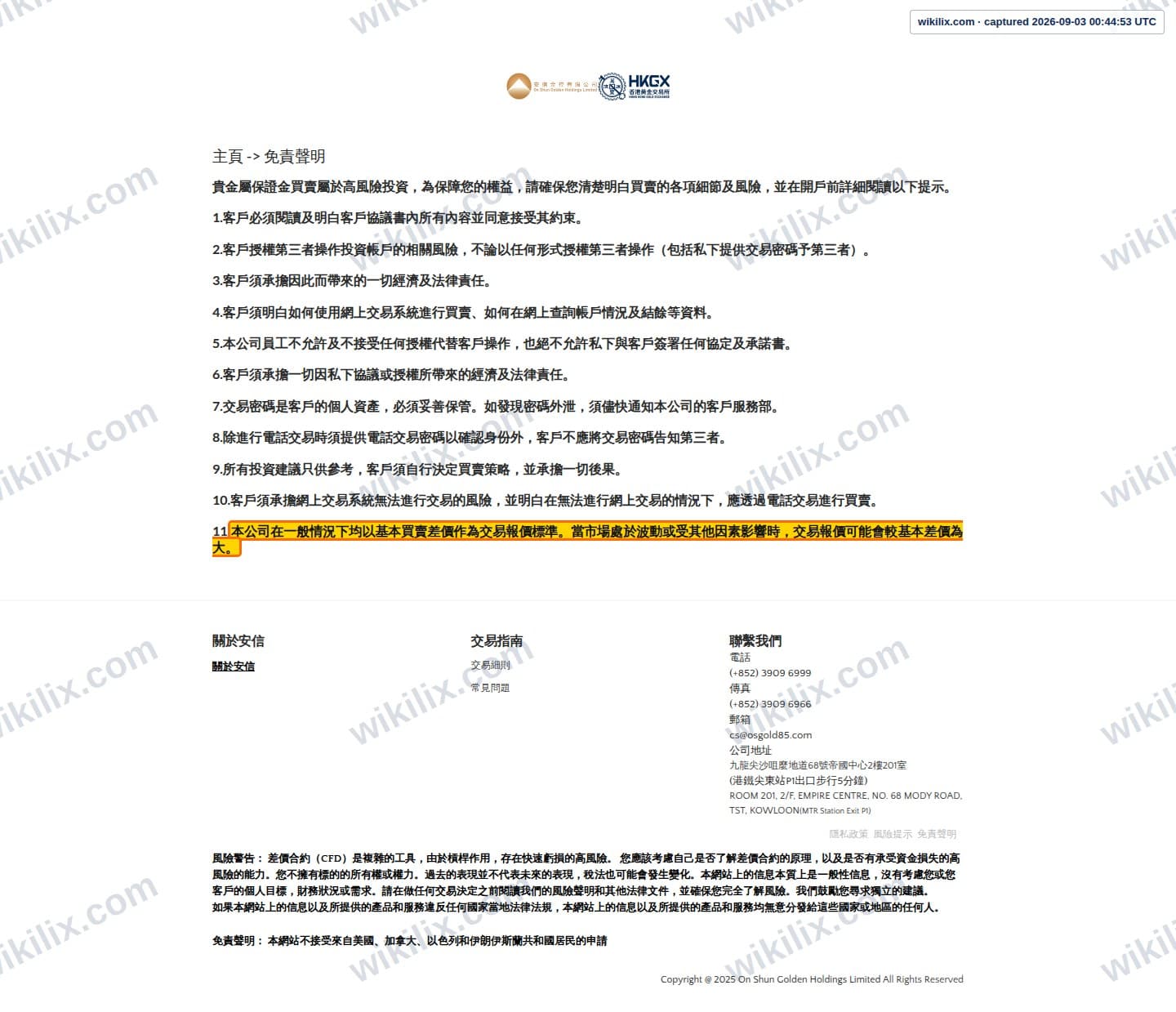 Our full page screenshot of the page this clause sits on, on On Shun's site osgold85.com, taken on Sep 3, 2026. The quoted words are marked in the image.