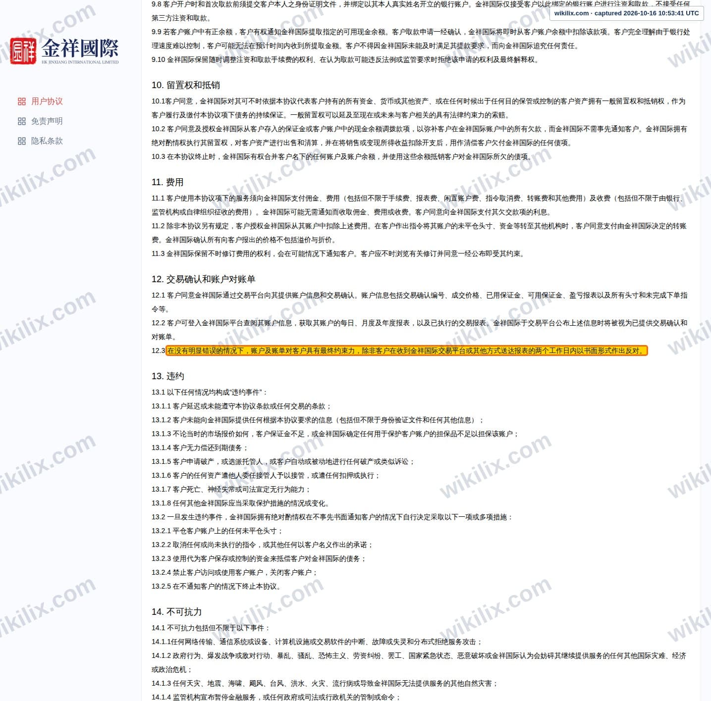 Our full page screenshot of the page this clause sits on, on HK JINXIANG INTERNATIONAL LIMITED's site lovgold.com, taken on Oct 16, 2026. The quoted words are marked in the image.