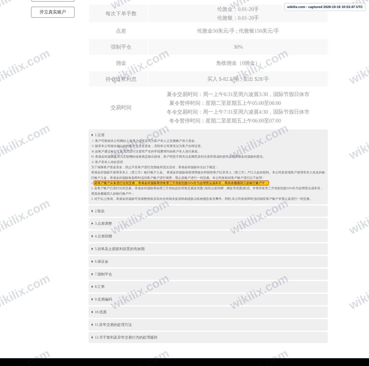 Our full page screenshot of the page this clause sits on, on HK JINXIANG INTERNATIONAL LIMITED's site lovgold.com, taken on Oct 16, 2026. The quoted words are marked in the image.