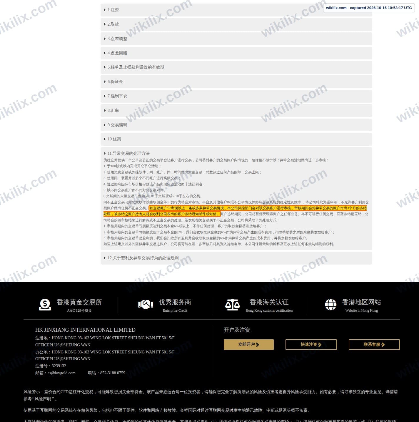 Our full page screenshot of the page this clause sits on, on HK JINXIANG INTERNATIONAL LIMITED's site lovgold.com, taken on Oct 16, 2026. The quoted words are marked in the image.