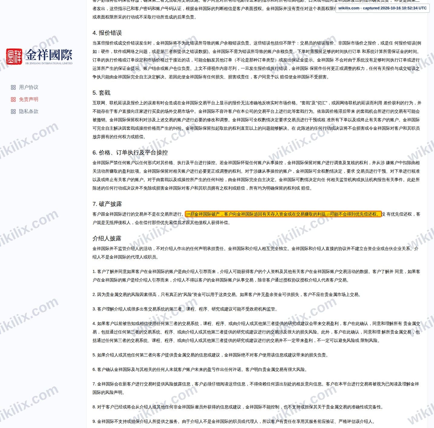 Our full page screenshot of the page this clause sits on, on HK JINXIANG INTERNATIONAL LIMITED's site lovgold.com, taken on Oct 16, 2026. The quoted words are marked in the image.