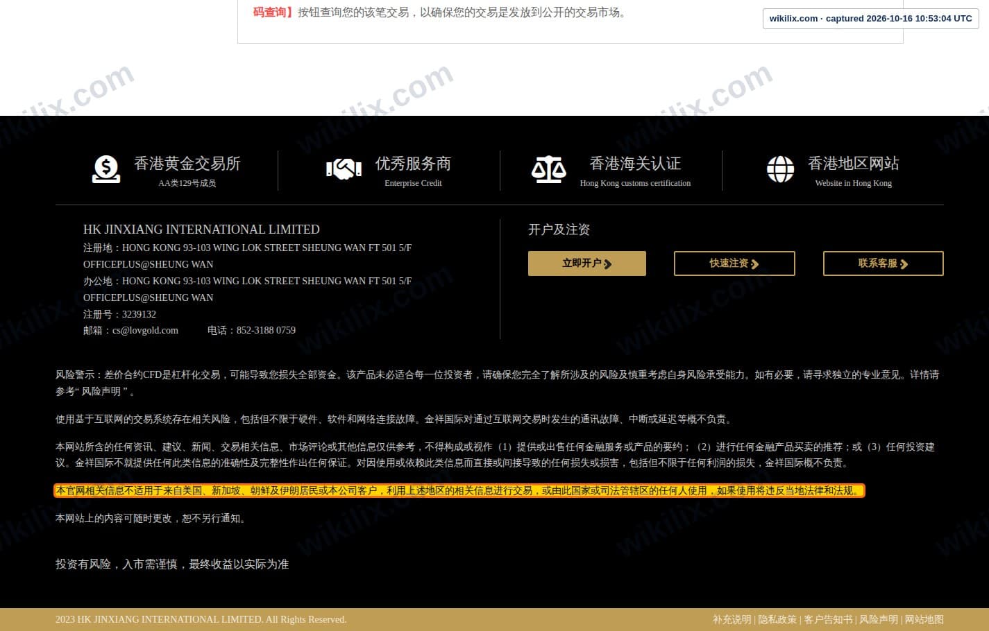 Our full page screenshot of the page that makes this promise, on HK JINXIANG INTERNATIONAL LIMITED's site lovgold.com, taken on Oct 16, 2026. The quoted words are marked in the image.
