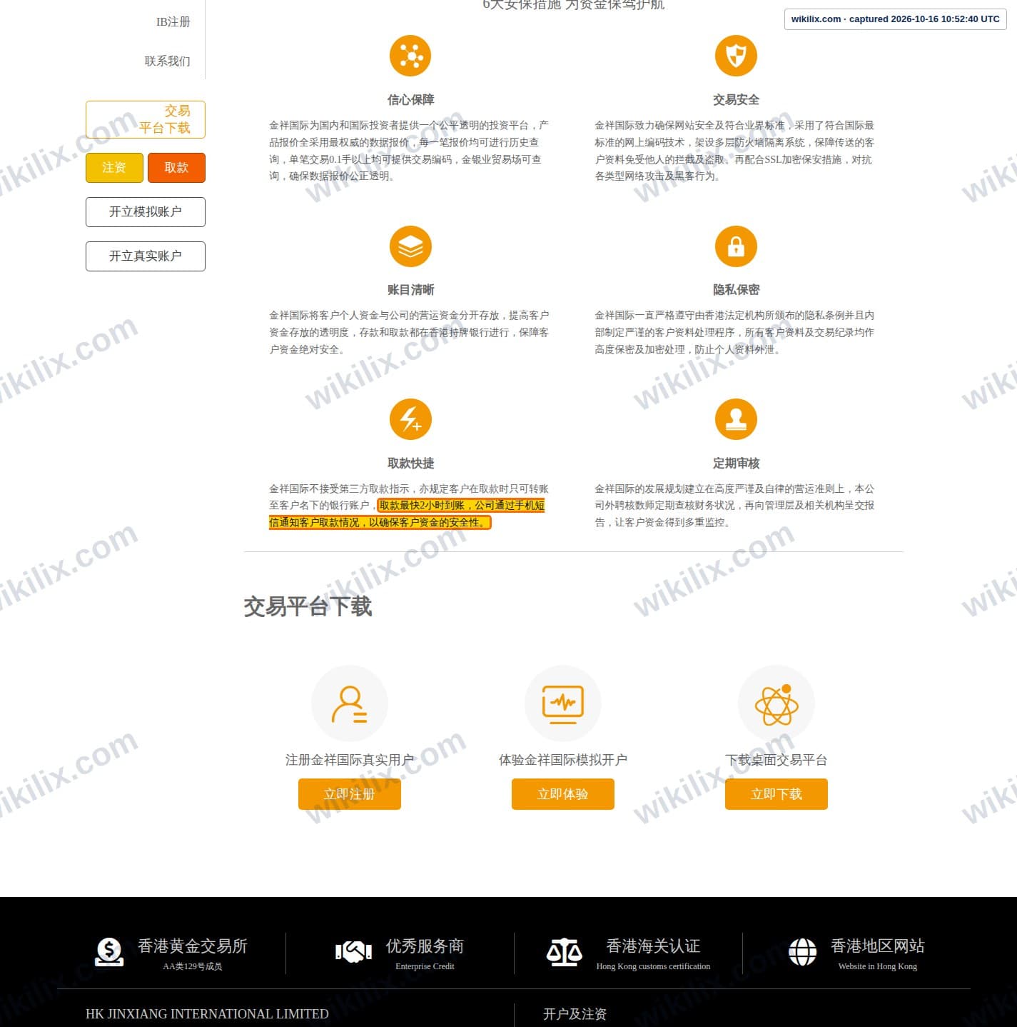 Our full page screenshot of the page that makes this promise, on HK JINXIANG INTERNATIONAL LIMITED's site lovgold.com, taken on Oct 16, 2026. The quoted words are marked in the image.