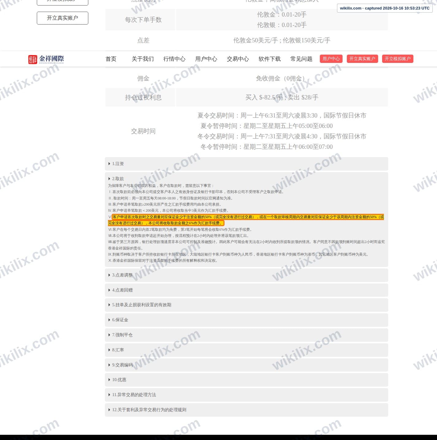 Our full page screenshot of the page this clause sits on, on HK JINXIANG INTERNATIONAL LIMITED's site lovgold.com, taken on Oct 16, 2026. The quoted words are marked in the image.