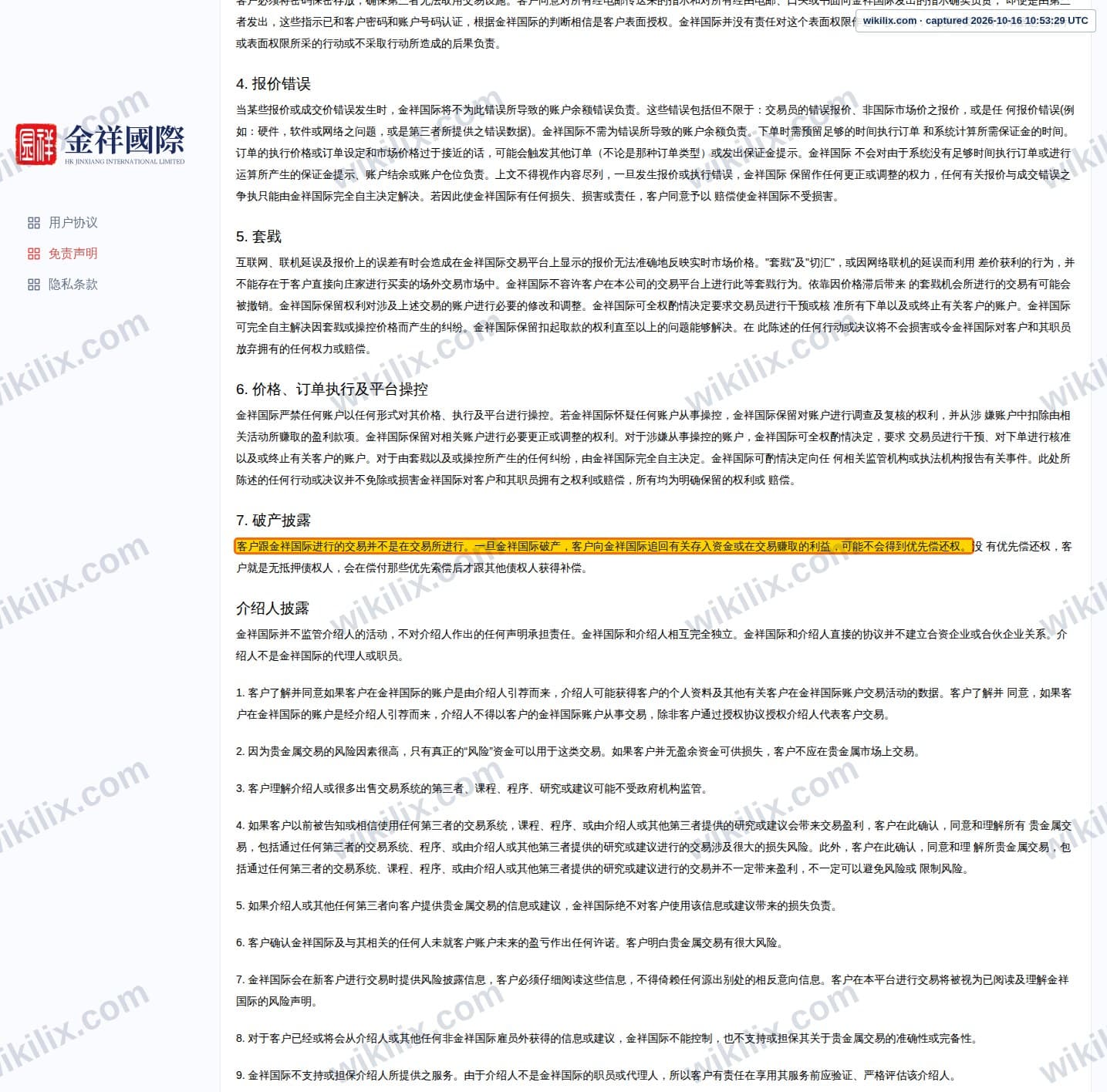 Our full page screenshot of the page this clause sits on, on HK JINXIANG INTERNATIONAL LIMITED's site lovgold.com, taken on Oct 16, 2026. The quoted words are marked in the image.