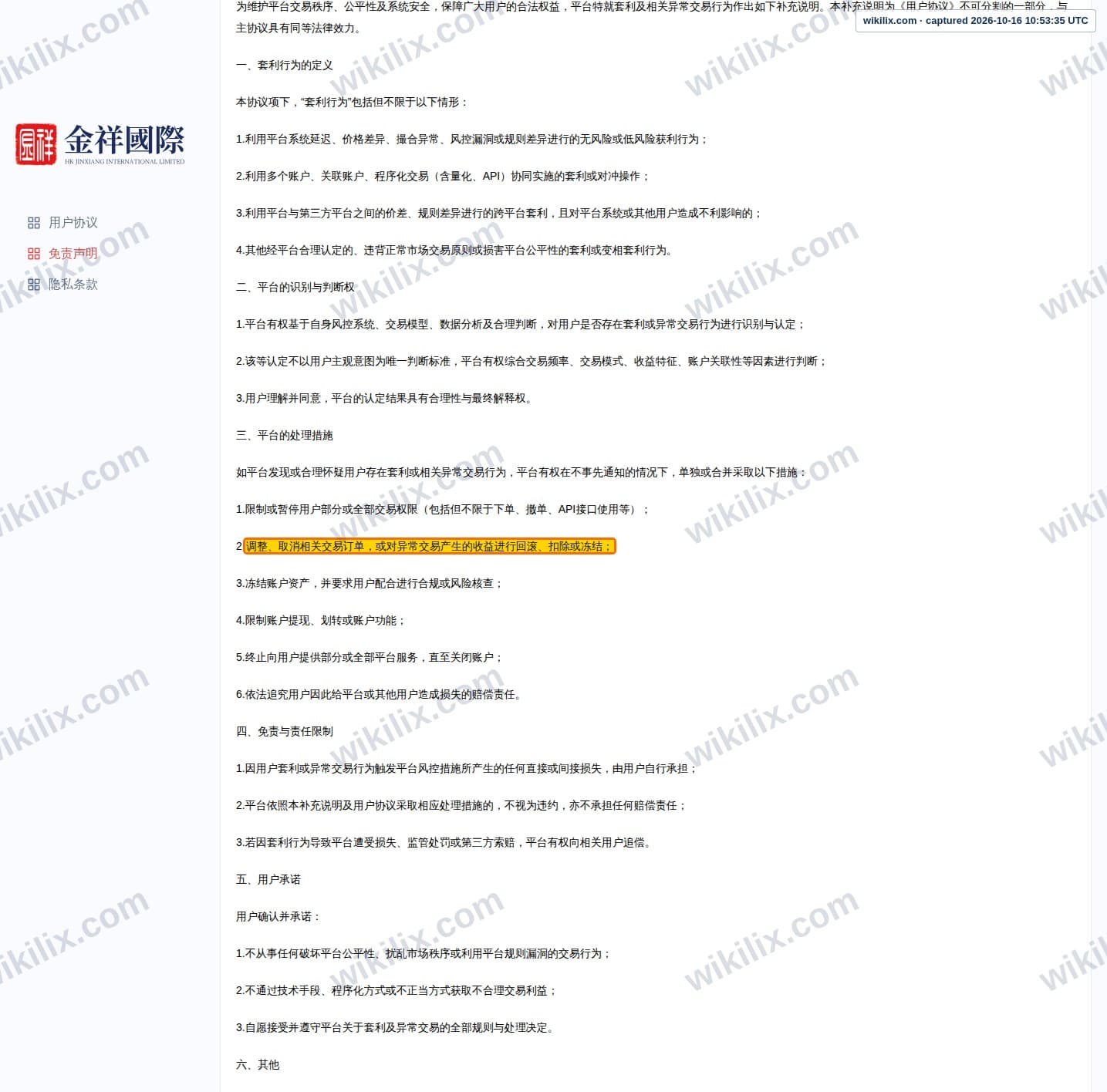 Our full page screenshot of the page this clause sits on, on HK JINXIANG INTERNATIONAL LIMITED's site lovgold.com, taken on Oct 16, 2026. The quoted words are marked in the image.
