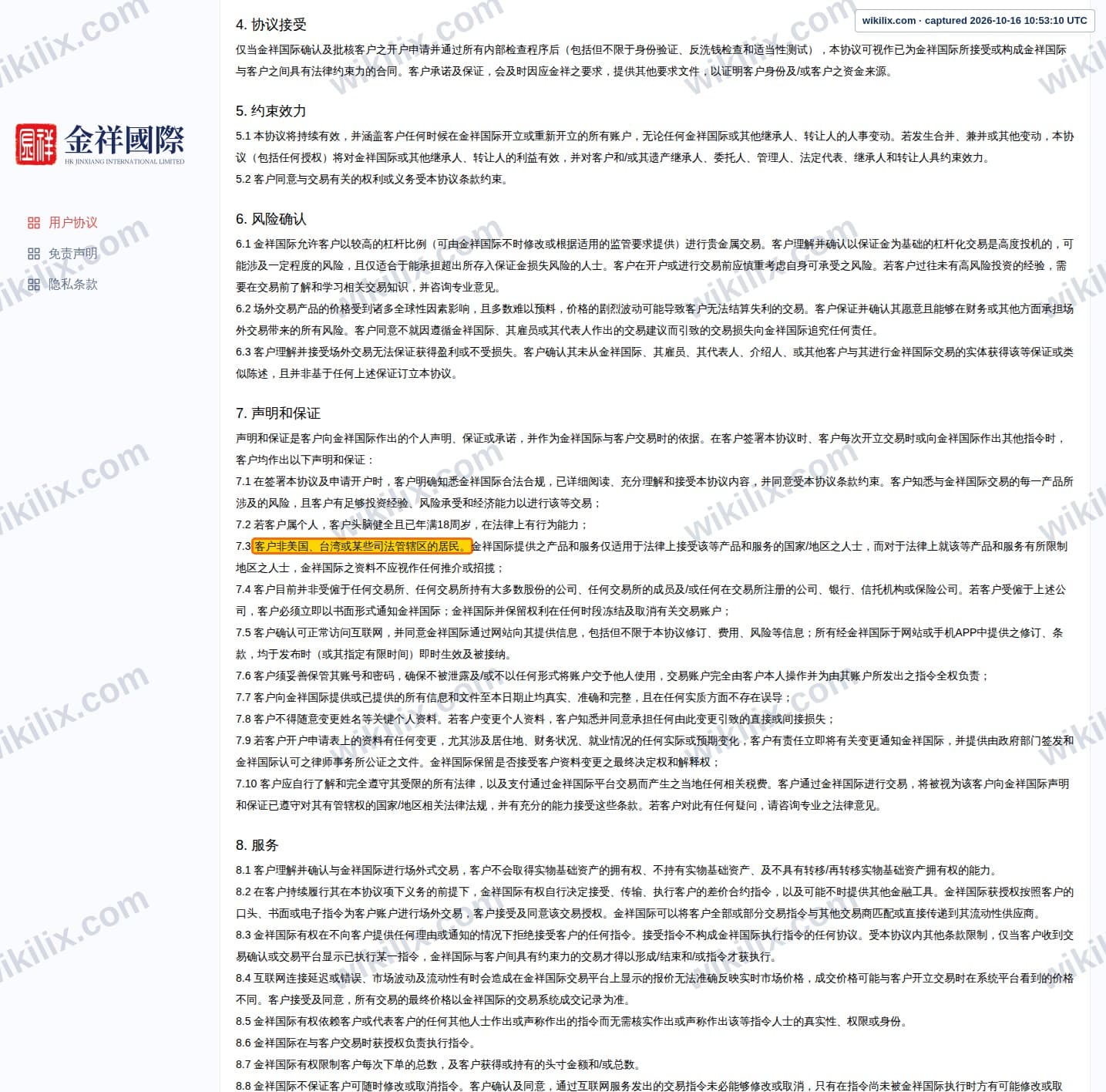Our full page screenshot of the page this clause sits on, on HK JINXIANG INTERNATIONAL LIMITED's site lovgold.com, taken on Oct 16, 2026. The quoted words are marked in the image.