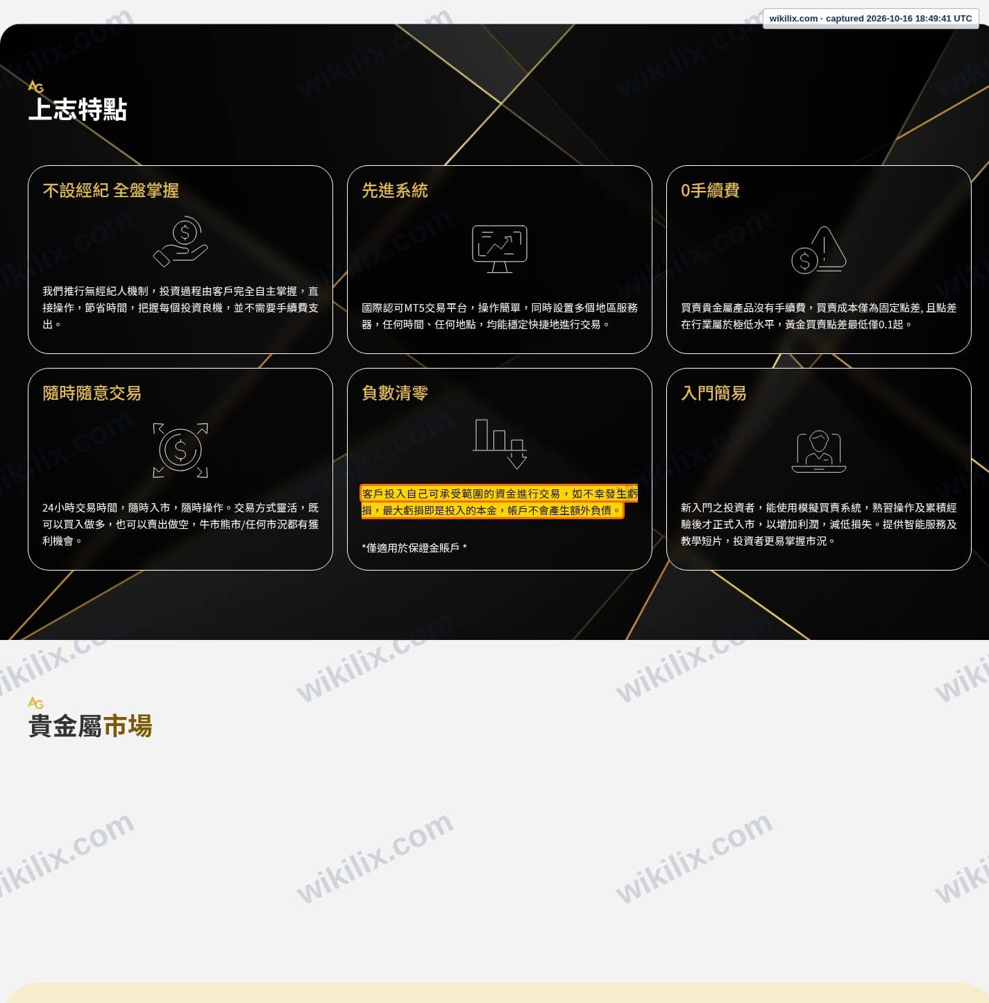 Our full page screenshot of the page that makes this promise, on ASPIRE's site aspirehk.ltd, taken on Oct 16, 2026. The quoted words are marked in the image.