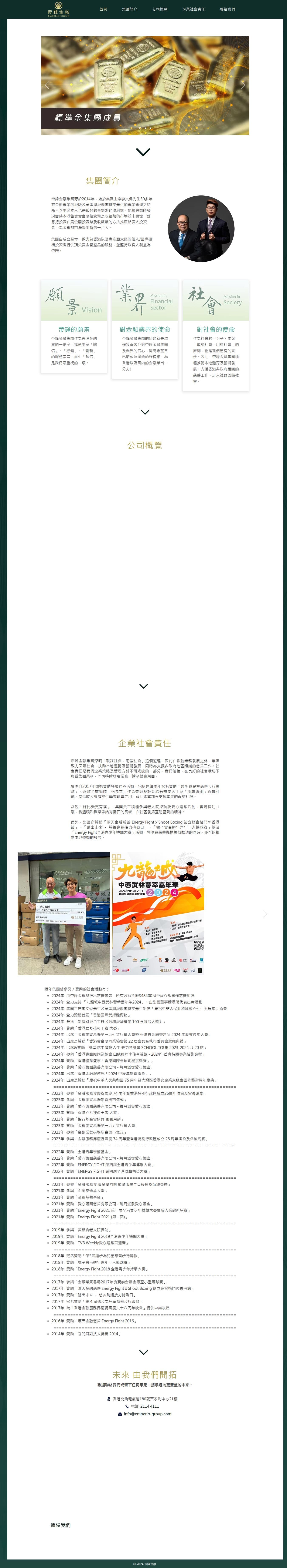 Homepage of emperio-group.com as we captured it