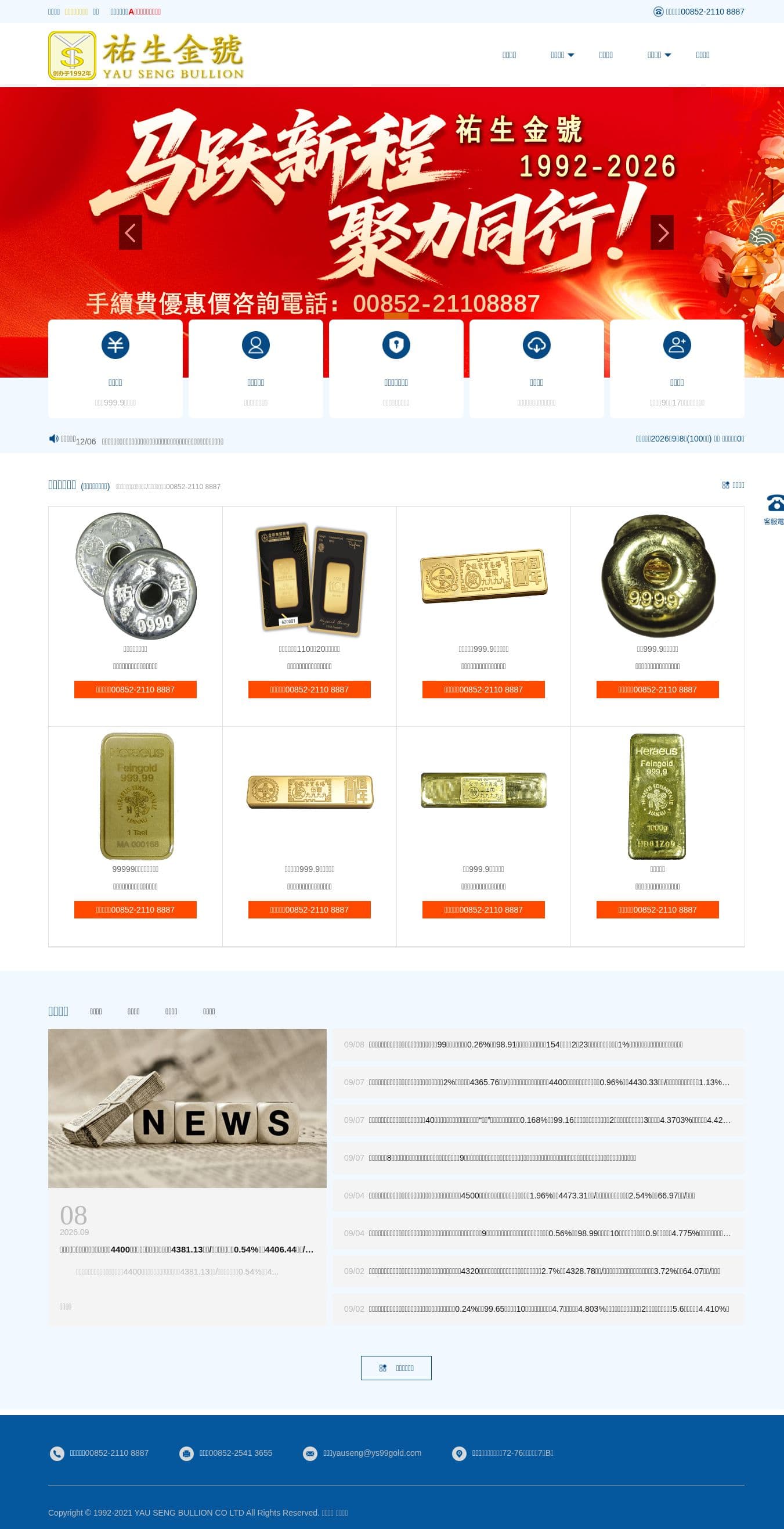 Homepage of ys99gold.com as we captured it