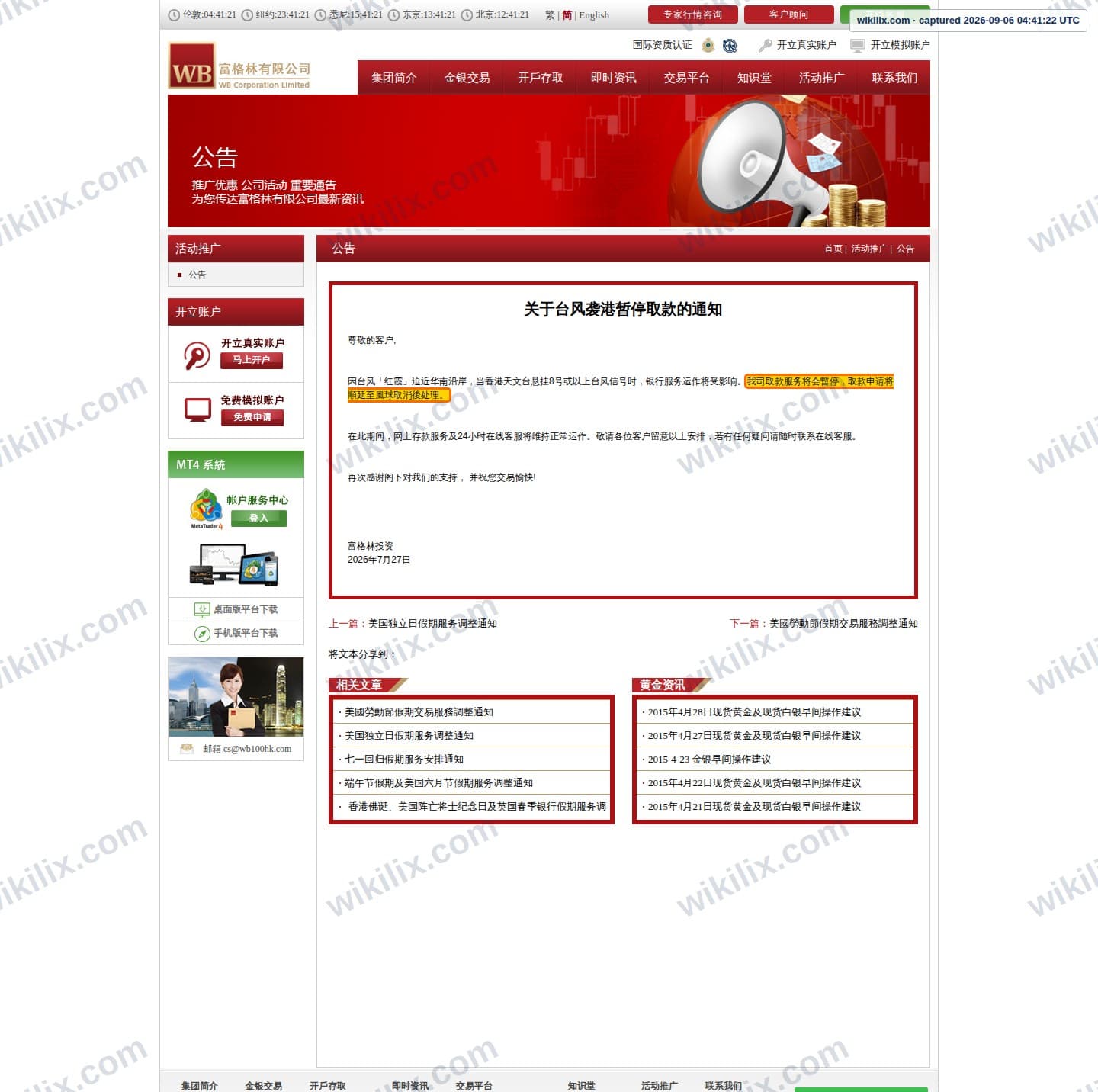 Our full page screenshot of the page this clause sits on, on WB's site hkwb100.com, taken on Sep 6, 2026. The quoted words are marked in the image.