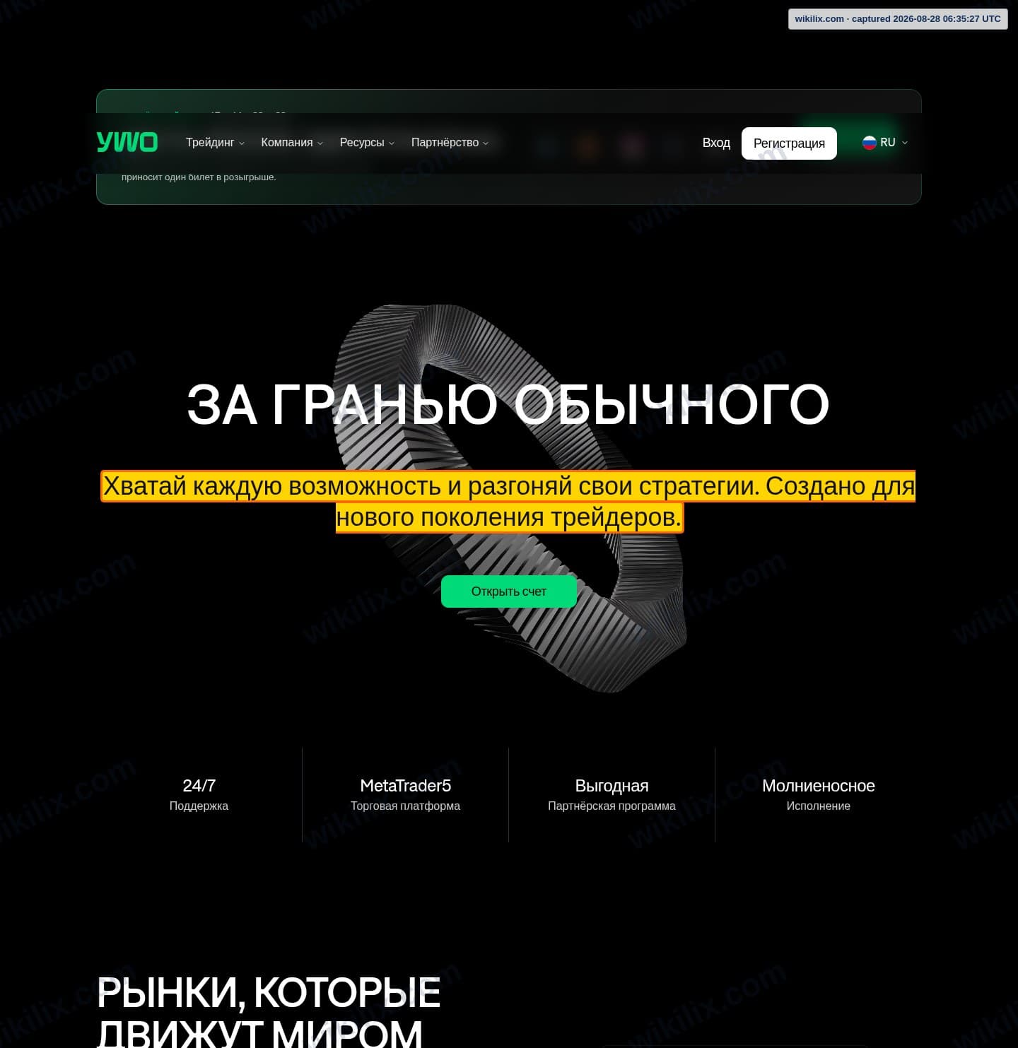 Our full page screenshot of the page that makes this promise, on YWO's site ywo.com, taken on Aug 28, 2026. The quoted words are marked in the image.