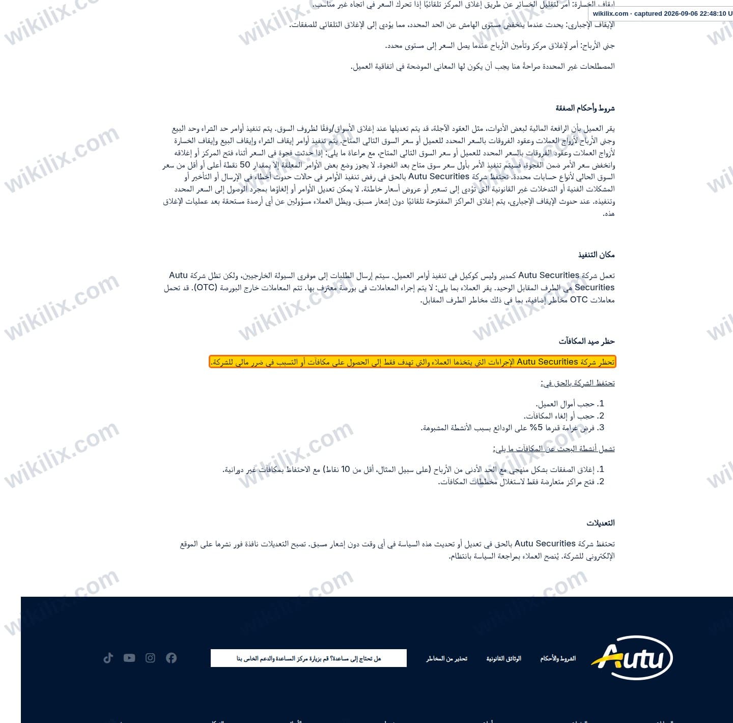Our full page screenshot of the page this clause sits on, on Autu Securities's site autu.finance, taken on Sep 6, 2026. The quoted words are marked in the image.