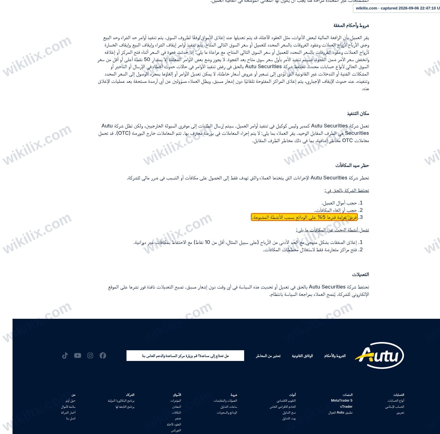 Our full page screenshot of the page this clause sits on, on Autu Securities's site autu.finance, taken on Sep 6, 2026. The quoted words are marked in the image.