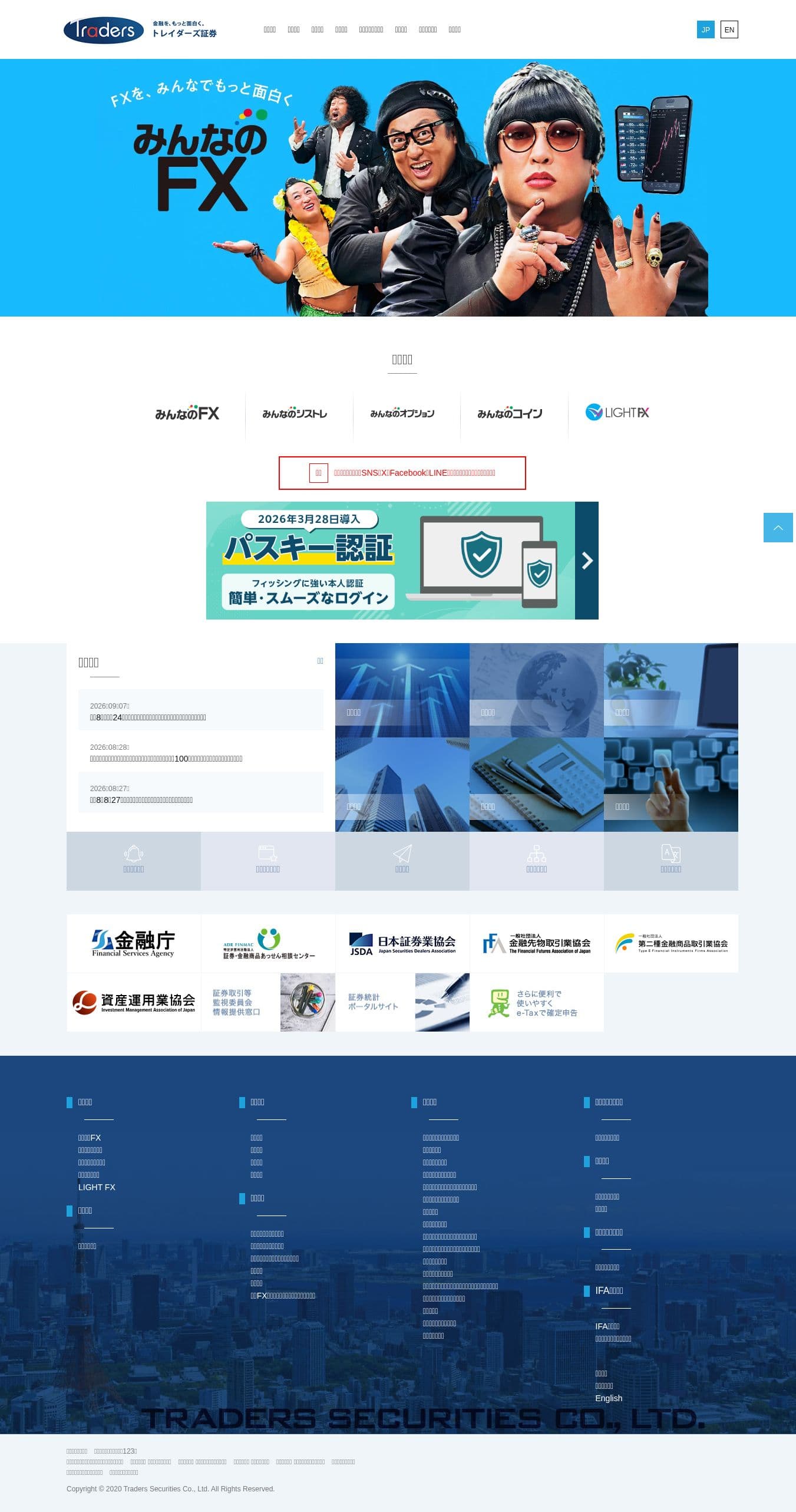 Homepage of traderssec.com as we captured it
