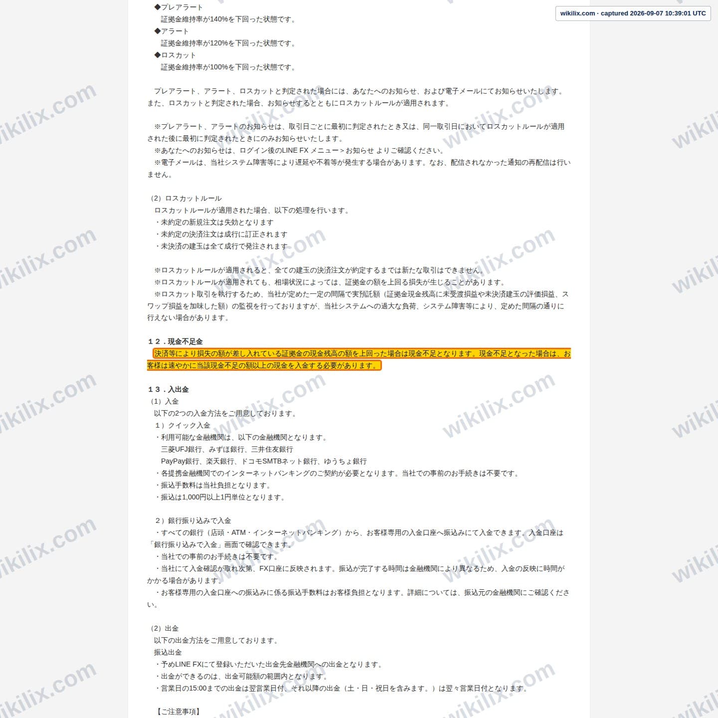 Our full page screenshot of the page this clause sits on, on LINE FX's site terms2.line.me, taken on Sep 7, 2026. The quoted words are marked in the image.