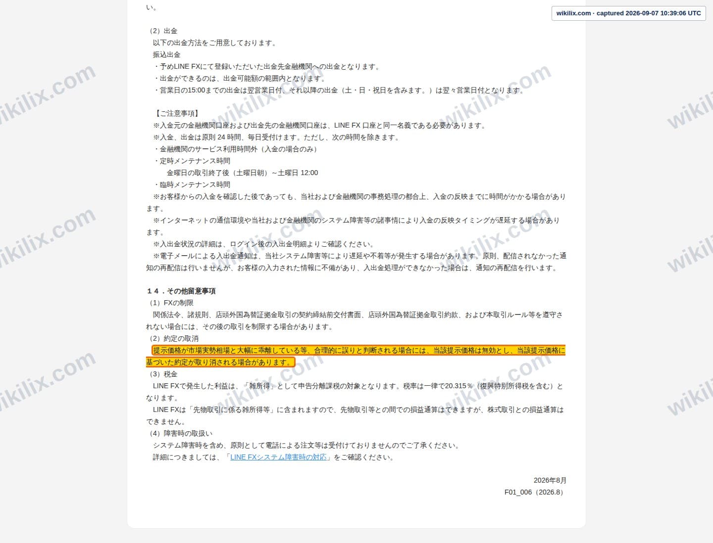 Our full page screenshot of the page this clause sits on, on LINE FX's site terms2.line.me, taken on Sep 7, 2026. The quoted words are marked in the image.