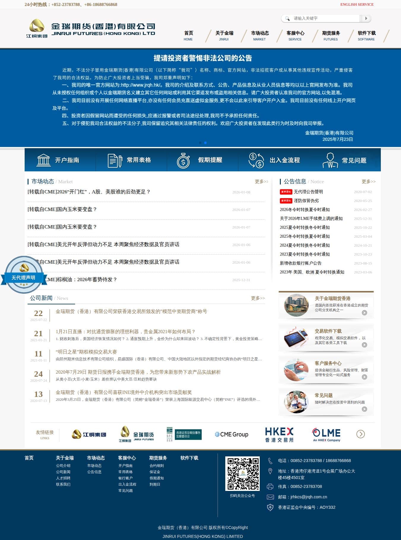 Homepage of jrqh.hk as we captured it