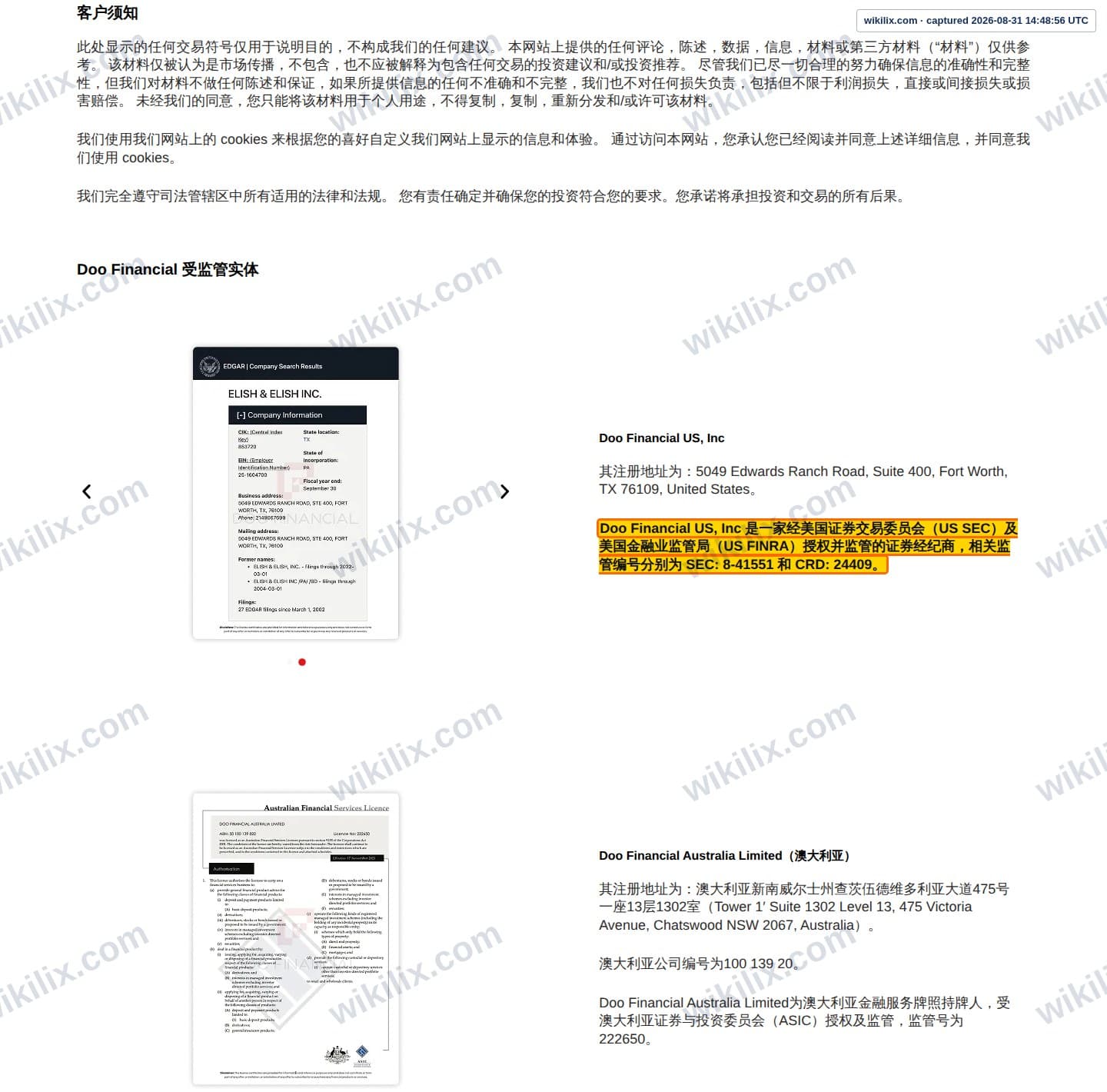 Our full page screenshot of the page that makes this promise, on DOO FINANCIAL's site doofinancial.com, taken on Aug 31, 2026. The quoted words are marked in the image.
