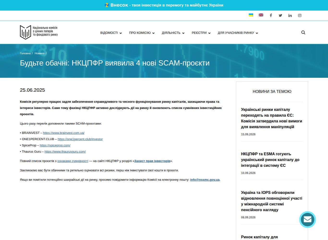 Ukraine NSSMC investor notice of 25 June 2025 listing SpiceProp at spiceprop.com among four dubious projects