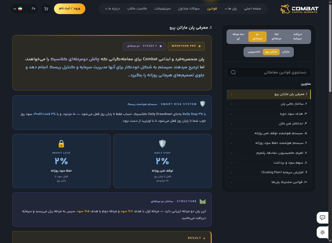 The full Combat prop trading rules, covering the consistency score, the amendment clause and the common rules applying to every plan
